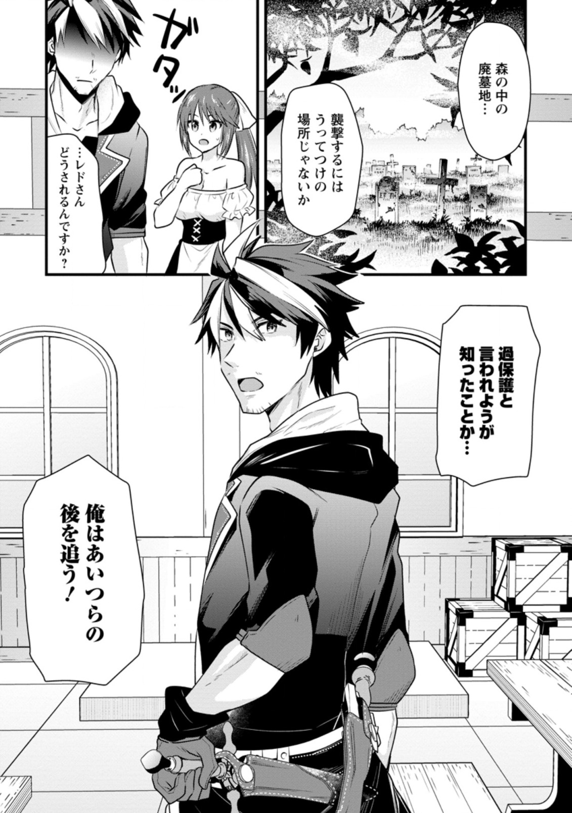BOUKENSHA GUILD NO BANNOU ADVISOR (MANGA) - raw - Chapter 4.3 - https://jpdd.ccdd.to/JPDD/boukenshaguildnobannouadvisormanga/164656/1seg0huj0oq.jpg