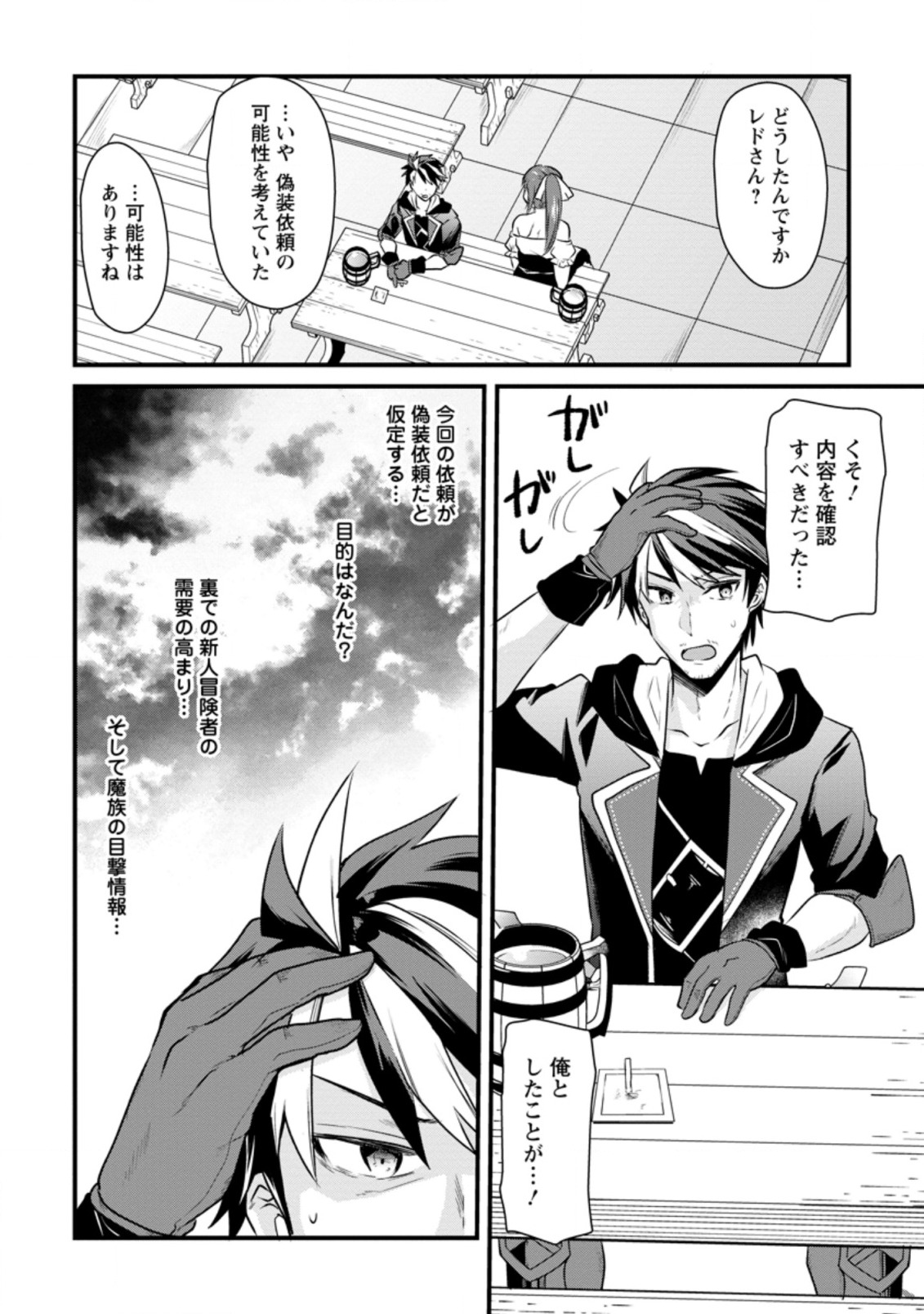 BOUKENSHA GUILD NO BANNOU ADVISOR (MANGA) - raw - Chapter 4.3 - https://jpdd.ccdd.to/JPDD/boukenshaguildnobannouadvisormanga/164656/53yrxbnbr1e.jpg