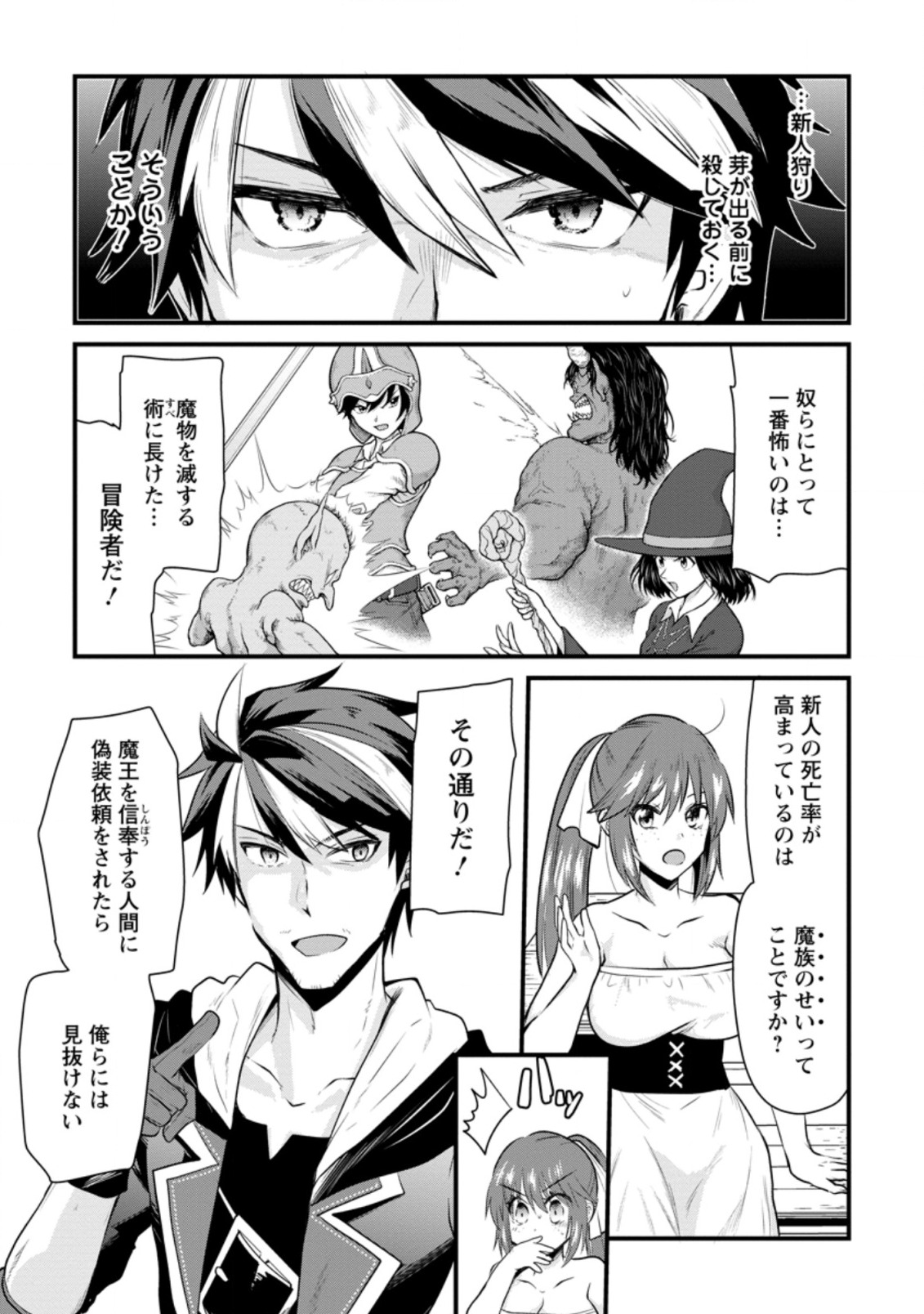 BOUKENSHA GUILD NO BANNOU ADVISOR (MANGA) - raw - Chapter 4.3 - https://jpdd.ccdd.to/JPDD/boukenshaguildnobannouadvisormanga/164656/bgii54myvis.jpg