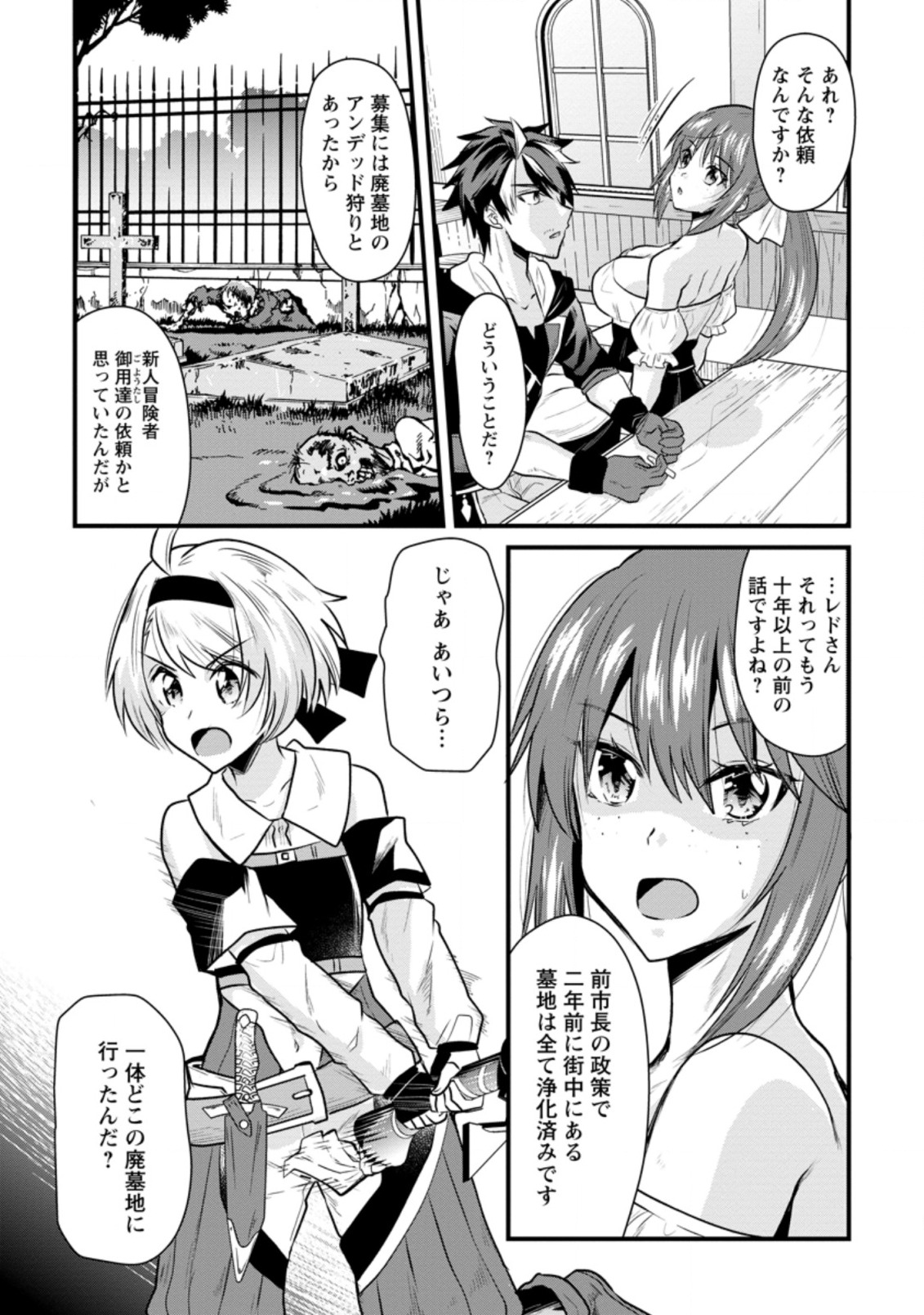 BOUKENSHA GUILD NO BANNOU ADVISOR (MANGA) - raw - Chapter 4.3 - https://jpdd.ccdd.to/JPDD/boukenshaguildnobannouadvisormanga/164656/gdyk3bea44z.jpg