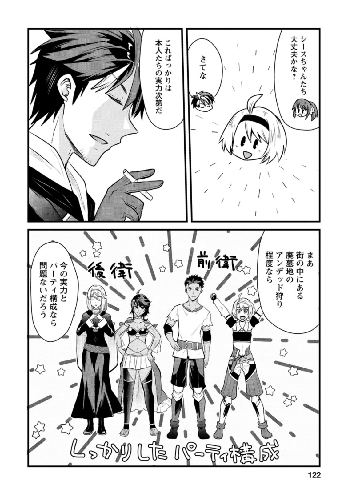 BOUKENSHA GUILD NO BANNOU ADVISOR (MANGA) - raw - Chapter 4.3 - https://jpdd.ccdd.to/JPDD/boukenshaguildnobannouadvisormanga/164656/p5kervif5lf.jpg