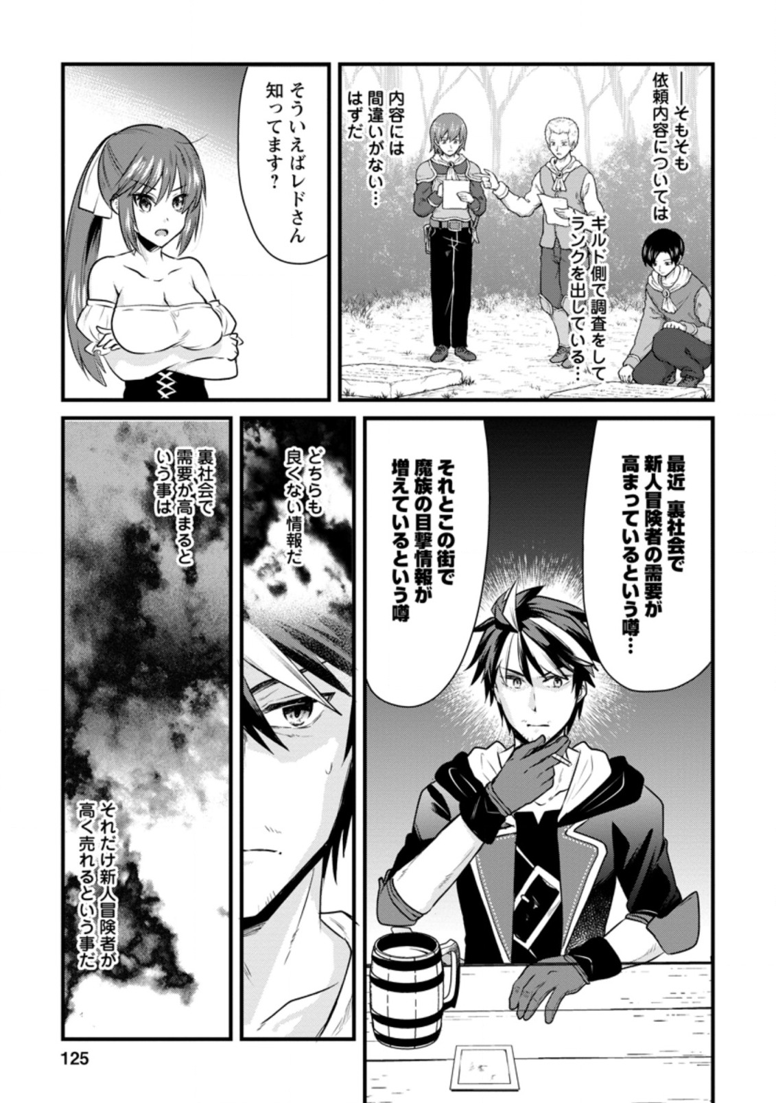 BOUKENSHA GUILD NO BANNOU ADVISOR (MANGA) - raw - Chapter 4.3 - https://jpdd.ccdd.to/JPDD/boukenshaguildnobannouadvisormanga/164656/pzs4lfe1jyr.jpg