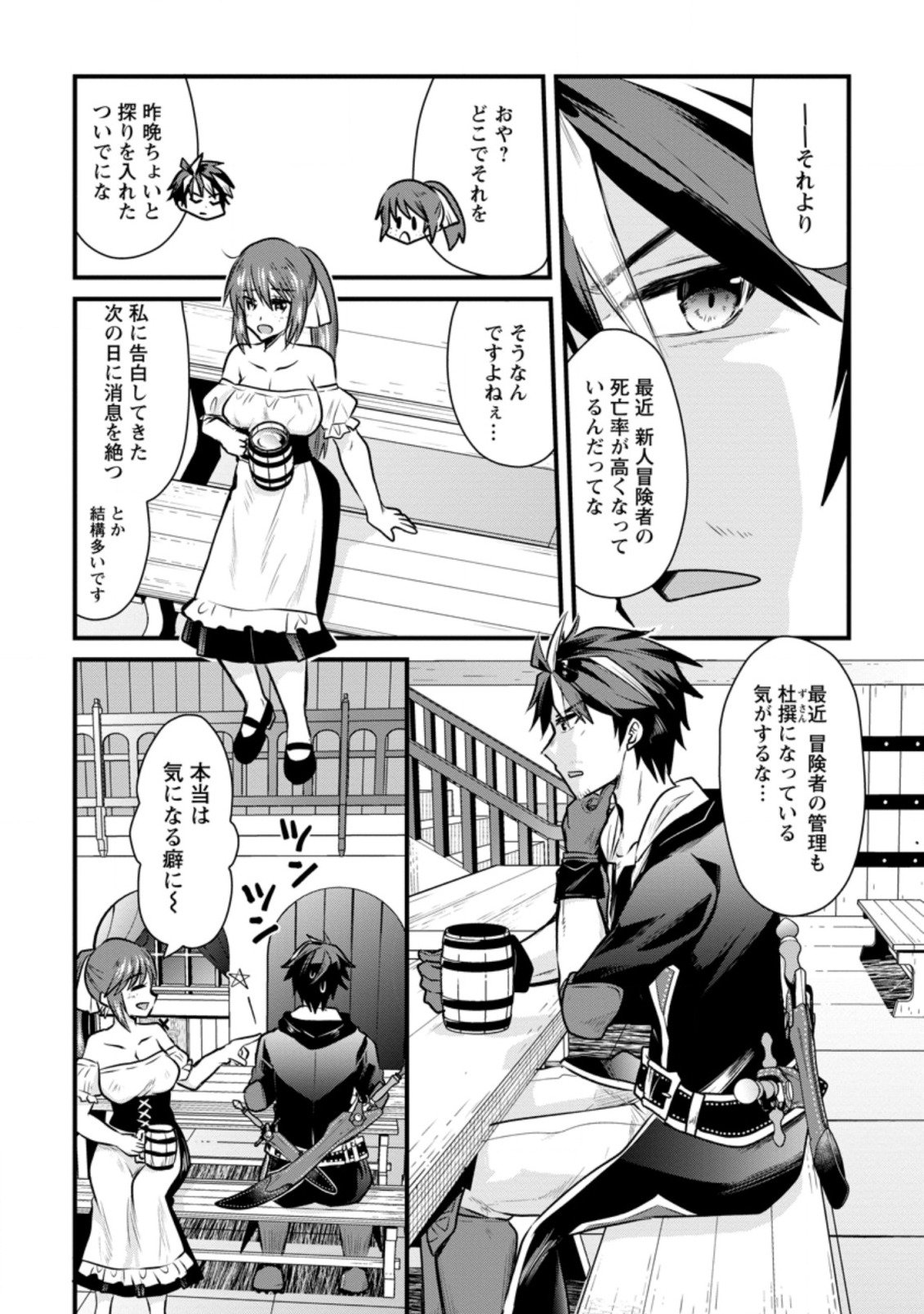 BOUKENSHA GUILD NO BANNOU ADVISOR (MANGA) - raw - Chapter 4.3 - https://jpdd.ccdd.to/JPDD/boukenshaguildnobannouadvisormanga/164656/s5uhr3hlm4x.jpg