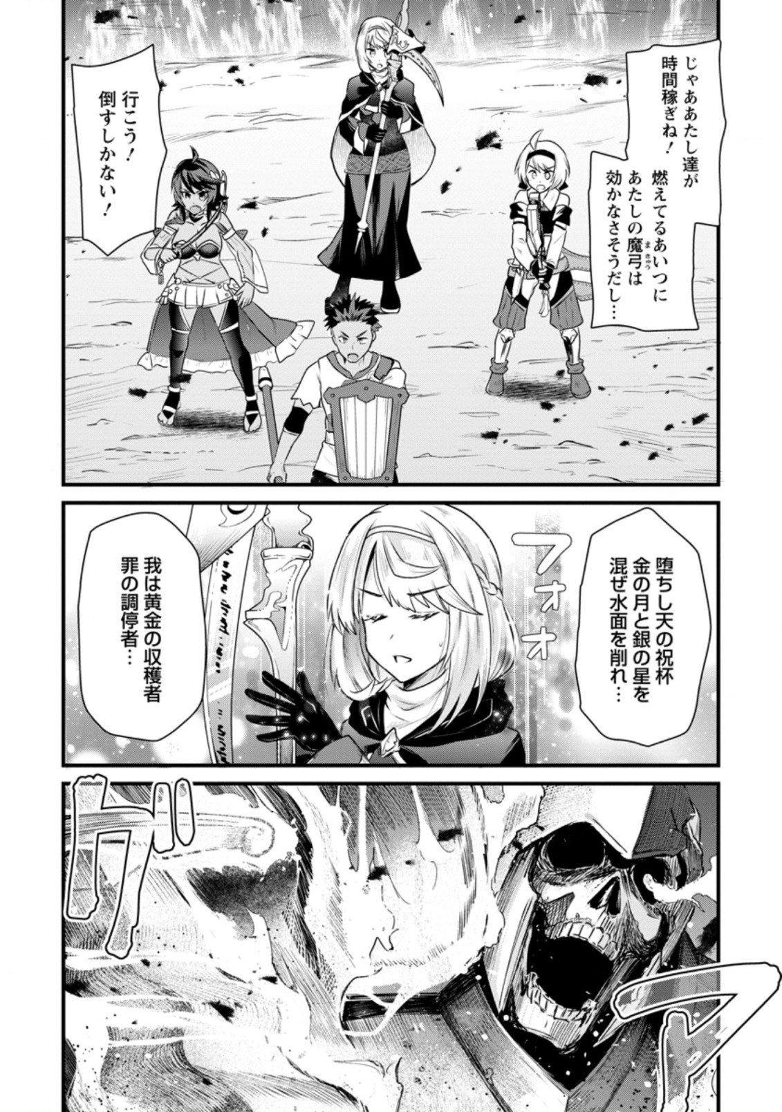 BOUKENSHA GUILD NO BANNOU ADVISOR (MANGA) - raw - Chapter 5.2 - https://jpdd.ccdd.to/JPDD/boukenshaguildnobannouadvisormanga/165804/chz21x3neux.jpg