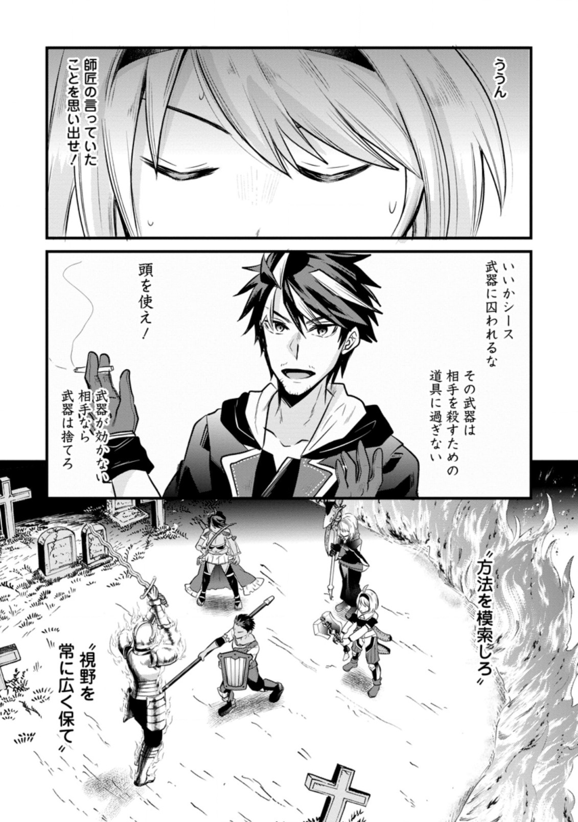 BOUKENSHA GUILD NO BANNOU ADVISOR (MANGA) - raw - Chapter 5.2 - https://jpdd.ccdd.to/JPDD/boukenshaguildnobannouadvisormanga/165804/ik5yncy0kwp.jpg