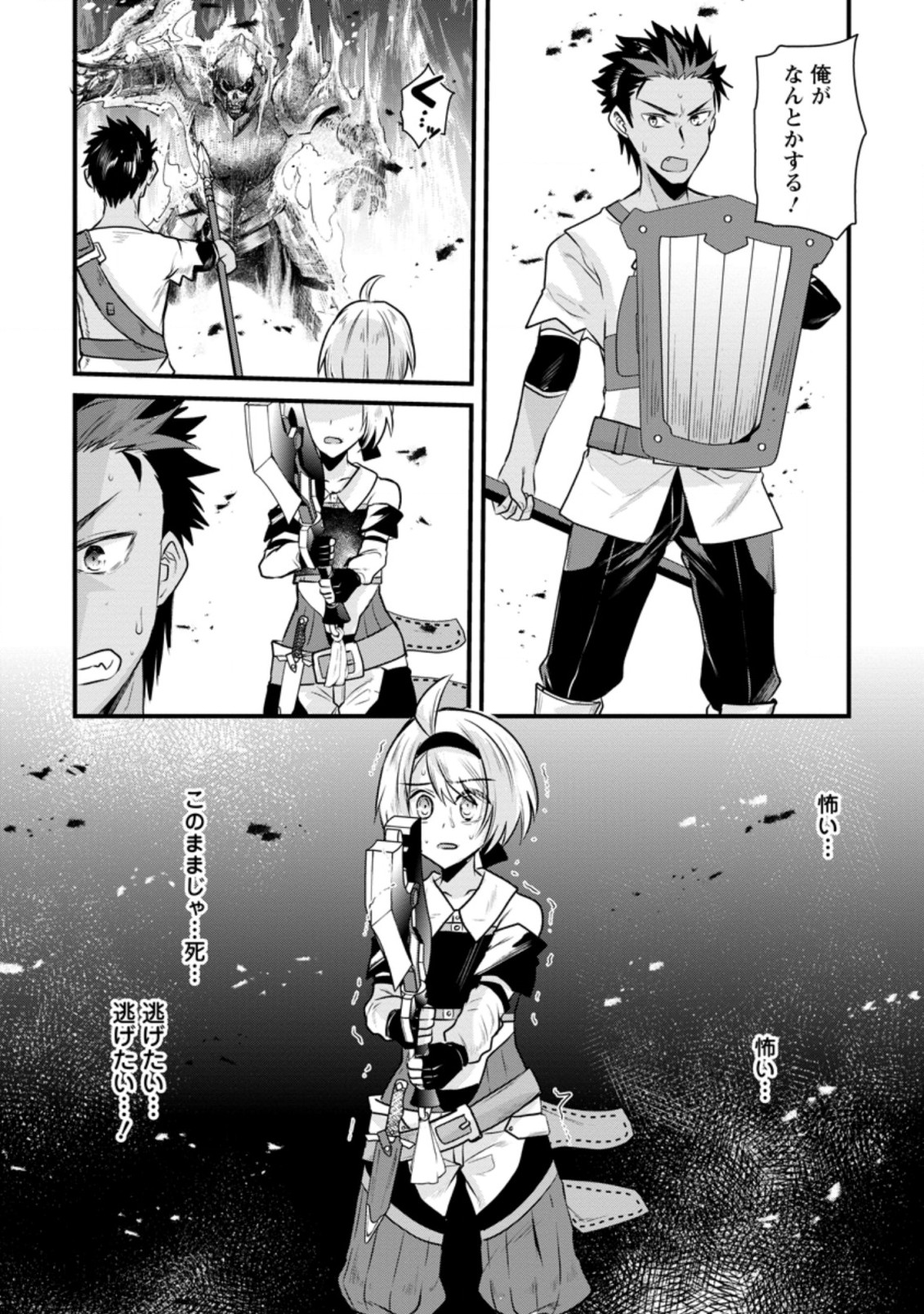 BOUKENSHA GUILD NO BANNOU ADVISOR (MANGA) - raw - Chapter 5.2 - https://jpdd.ccdd.to/JPDD/boukenshaguildnobannouadvisormanga/165804/tpskhj1twpt.jpg