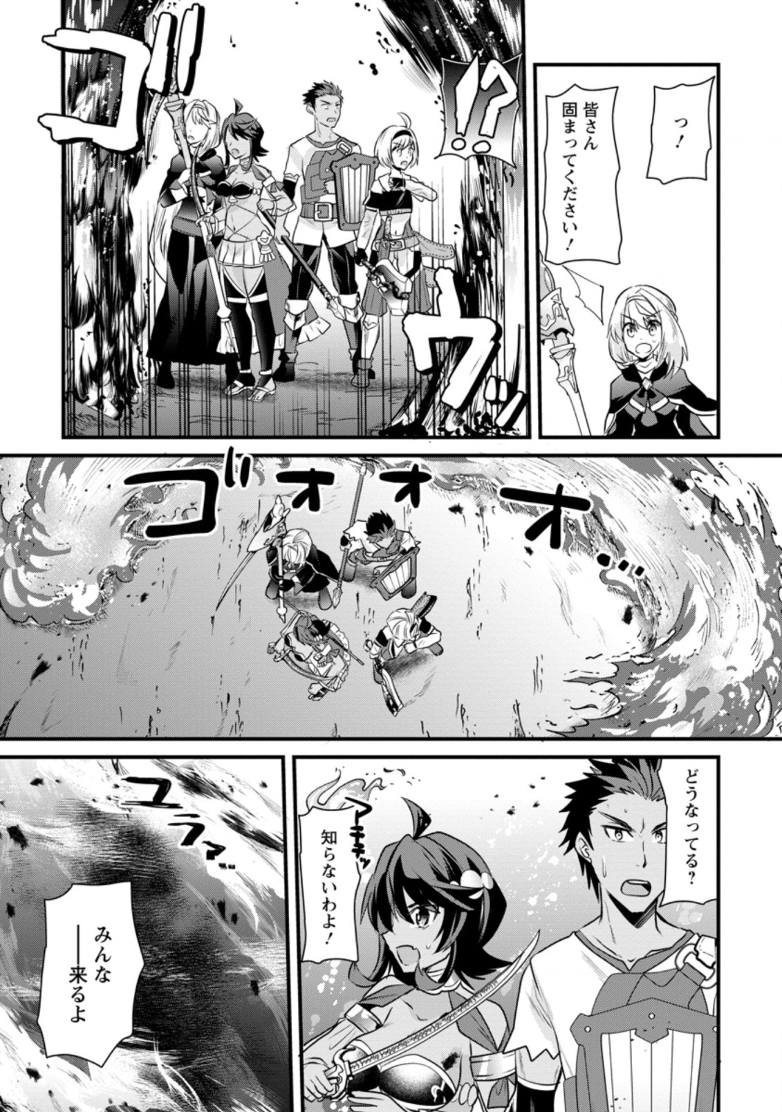 BOUKENSHA GUILD NO BANNOU ADVISOR (MANGA) - raw - Chapter 5.2 - https://jpdd.ccdd.to/JPDD/boukenshaguildnobannouadvisormanga/165804/v2hllggdt30.jpg
