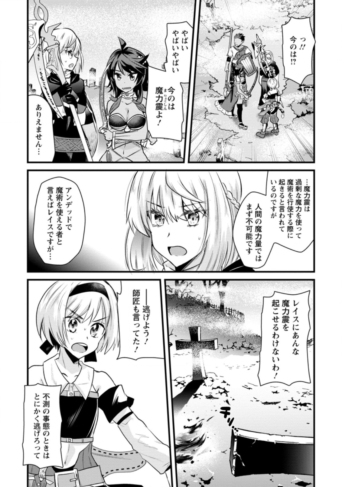 BOUKENSHA GUILD NO BANNOU ADVISOR (MANGA) - raw - Chapter 5.2 - https://jpdd.ccdd.to/JPDD/boukenshaguildnobannouadvisormanga/165804/wqvx2kjujvk.jpg