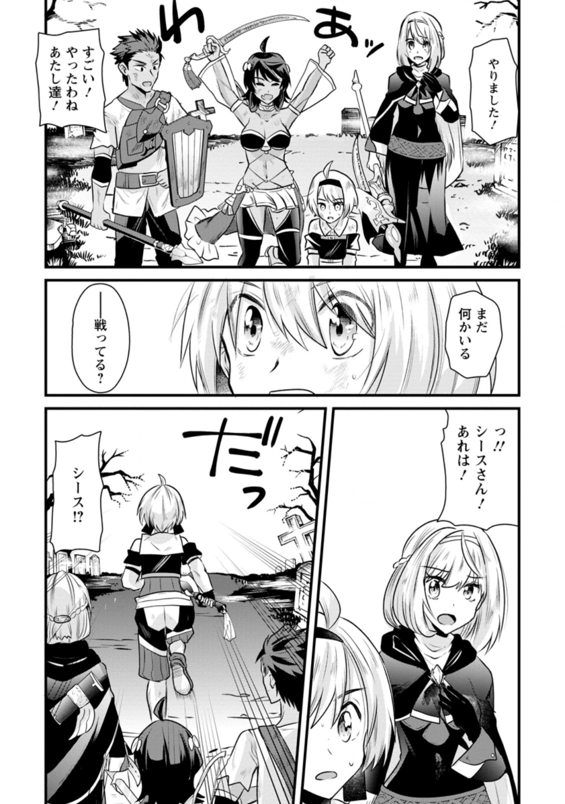 BOUKENSHA GUILD NO BANNOU ADVISOR (MANGA) - raw - Chapter 5.3 - https://jpdd.ccdd.to/JPDD/boukenshaguildnobannouadvisormanga/166423/caxtkccoczt.jpg