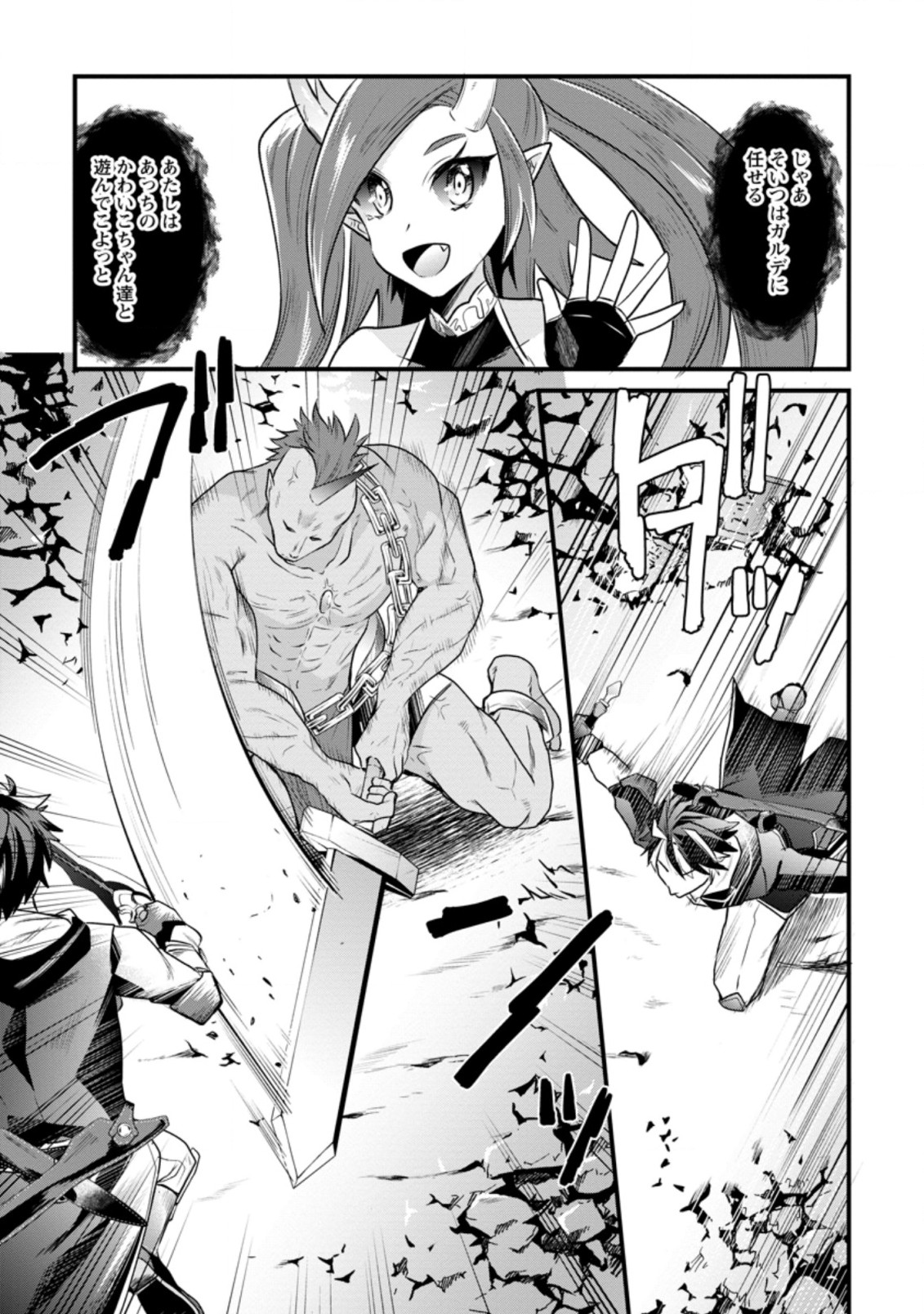 BOUKENSHA GUILD NO BANNOU ADVISOR (MANGA) - raw - Chapter 6.1 - https://jpdd.ccdd.to/JPDD/boukenshaguildnobannouadvisormanga/167604/bkg2vp0cqdo.jpg