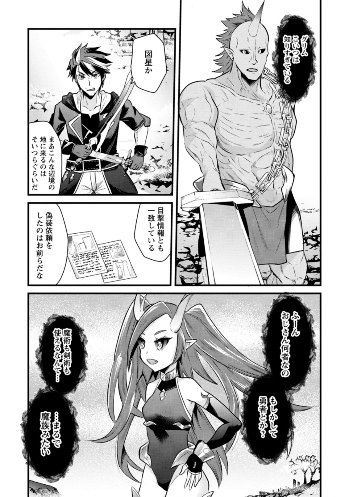 BOUKENSHA GUILD NO BANNOU ADVISOR (MANGA) - raw - Chapter 6.2 - https://jpdd.ccdd.to/JPDD/boukenshaguildnobannouadvisormanga/168831/ofbtppgtcor.jpg