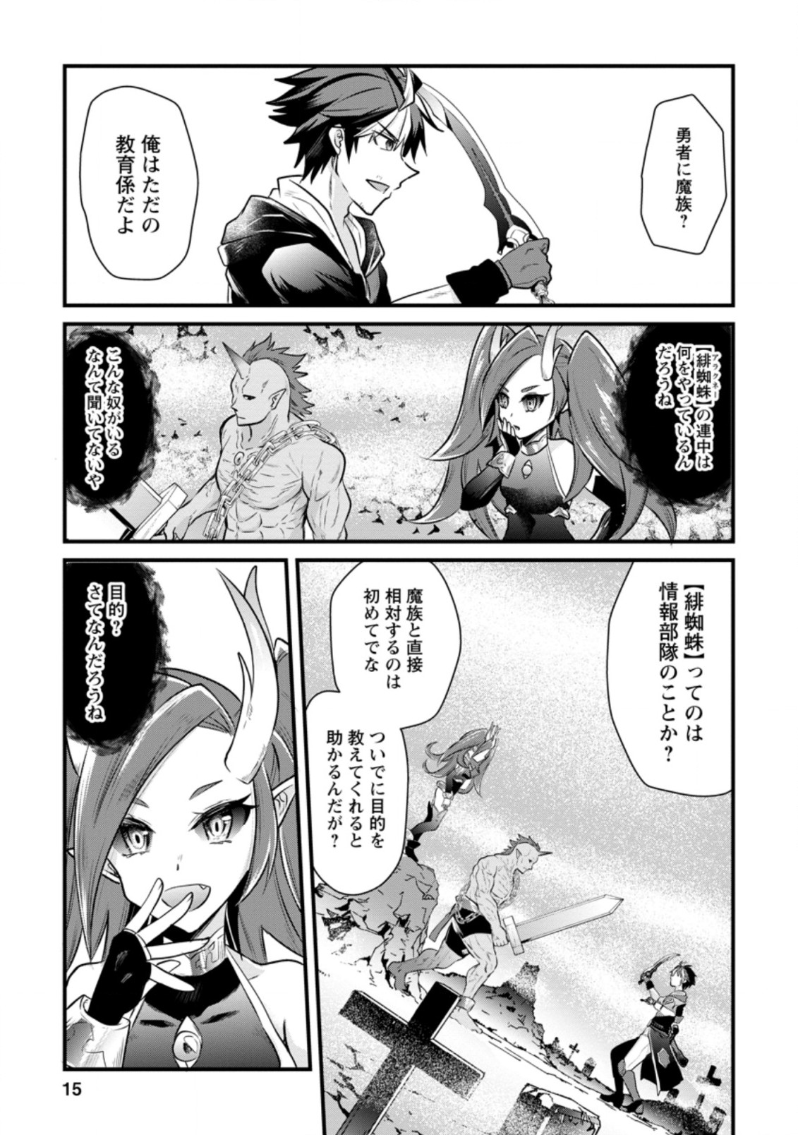 BOUKENSHA GUILD NO BANNOU ADVISOR (MANGA) - raw - Chapter 6.2 - https://jpdd.ccdd.to/JPDD/boukenshaguildnobannouadvisormanga/168831/rib4ksjrusr.jpg
