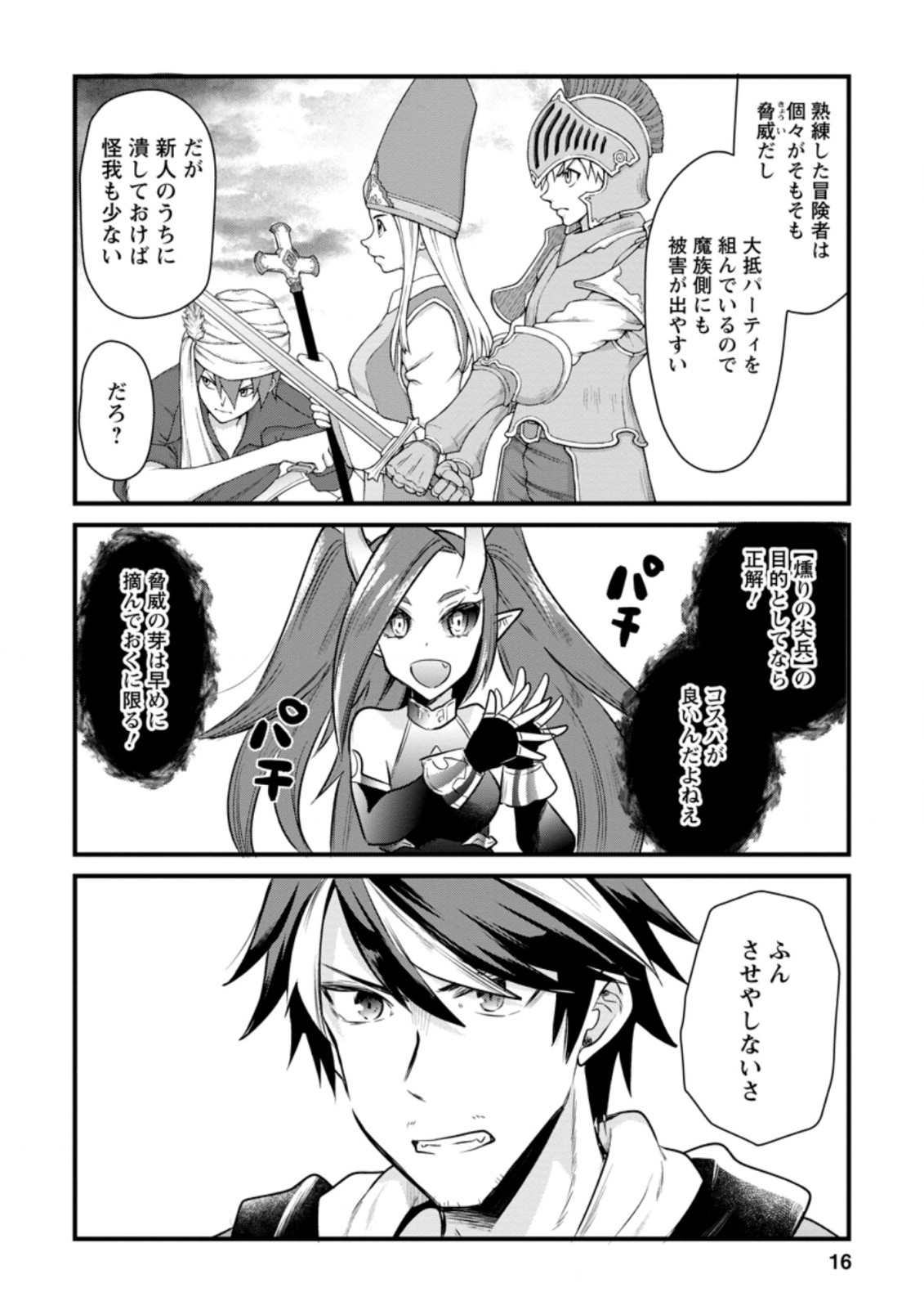 BOUKENSHA GUILD NO BANNOU ADVISOR (MANGA) - raw - Chapter 6.2 - https://jpdd.ccdd.to/JPDD/boukenshaguildnobannouadvisormanga/168831/xsr30lmk4fl.jpg
