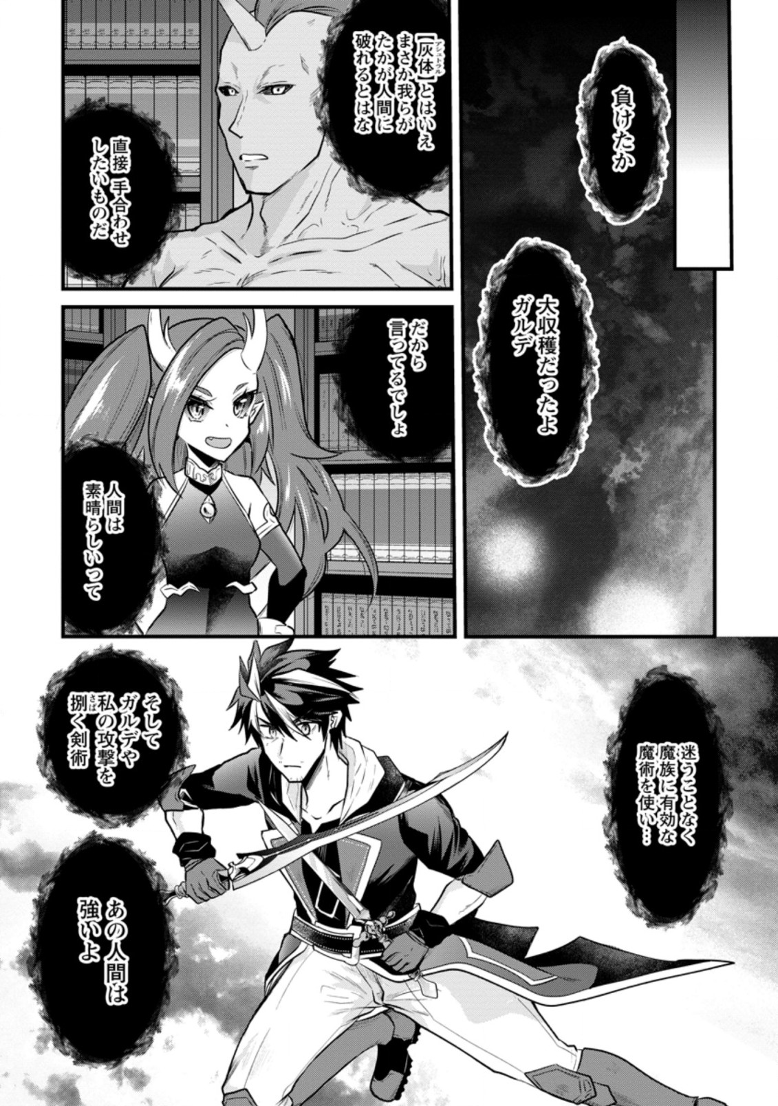 BOUKENSHA GUILD NO BANNOU ADVISOR (MANGA) - raw - Chapter 6.3 - https://jpdd.ccdd.to/JPDD/boukenshaguildnobannouadvisormanga/170070/5tm1bvxkbzk.jpg