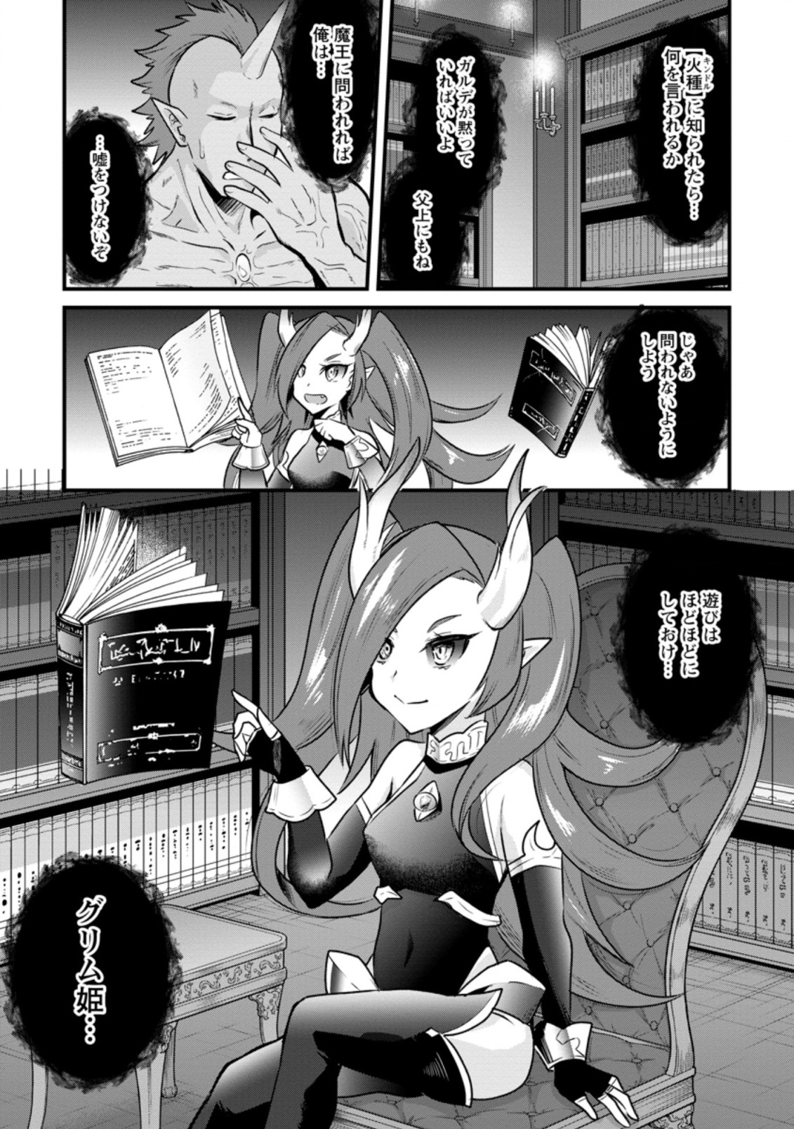 BOUKENSHA GUILD NO BANNOU ADVISOR (MANGA) - raw - Chapter 6.3 - https://jpdd.ccdd.to/JPDD/boukenshaguildnobannouadvisormanga/170070/aoozluixi13.jpg