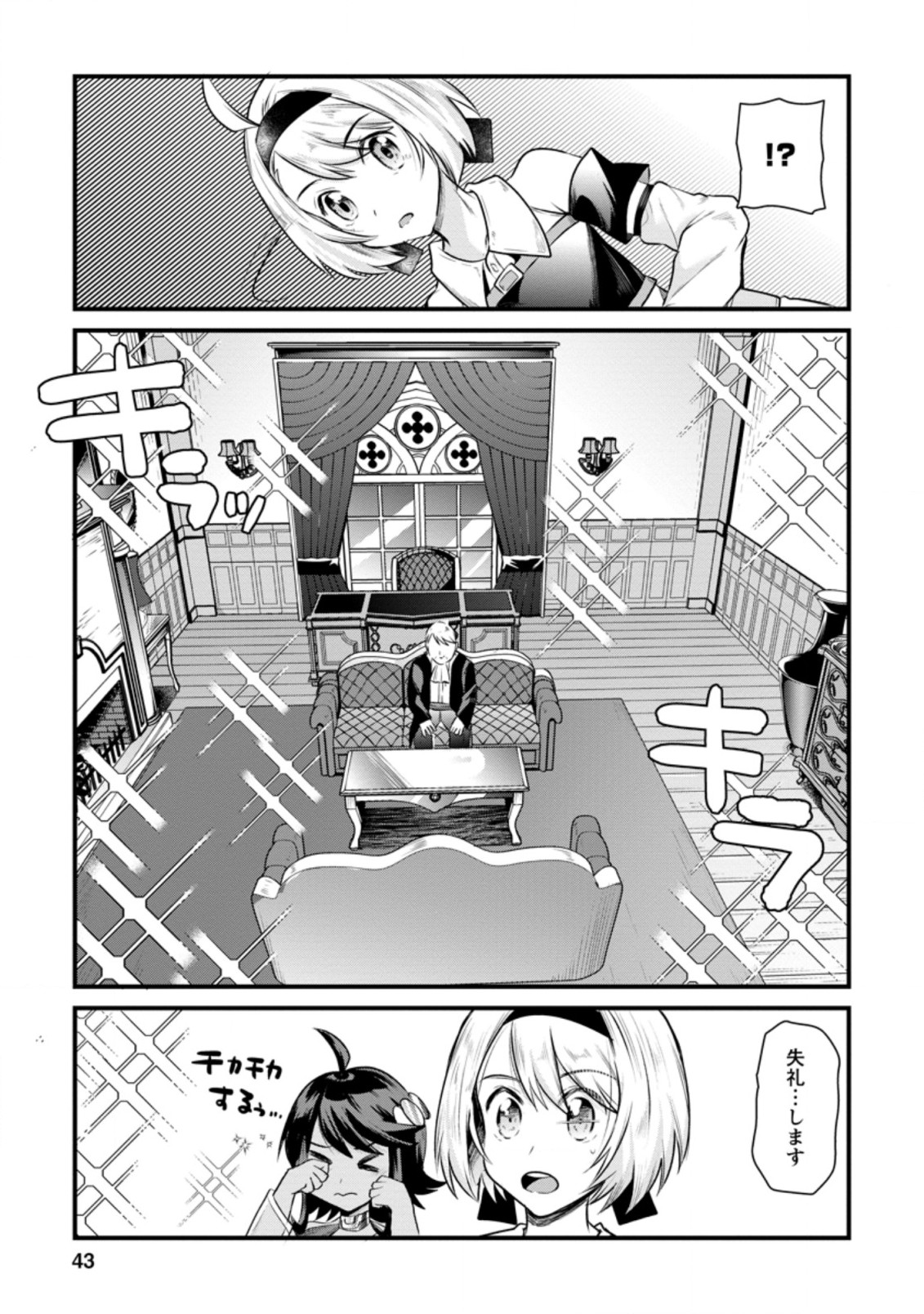 BOUKENSHA GUILD NO BANNOU ADVISOR (MANGA) - raw - Chapter 7.1 - https://jpdd.ccdd.to/JPDD/boukenshaguildnobannouadvisormanga/171239/2b3m5a2seqg.jpg