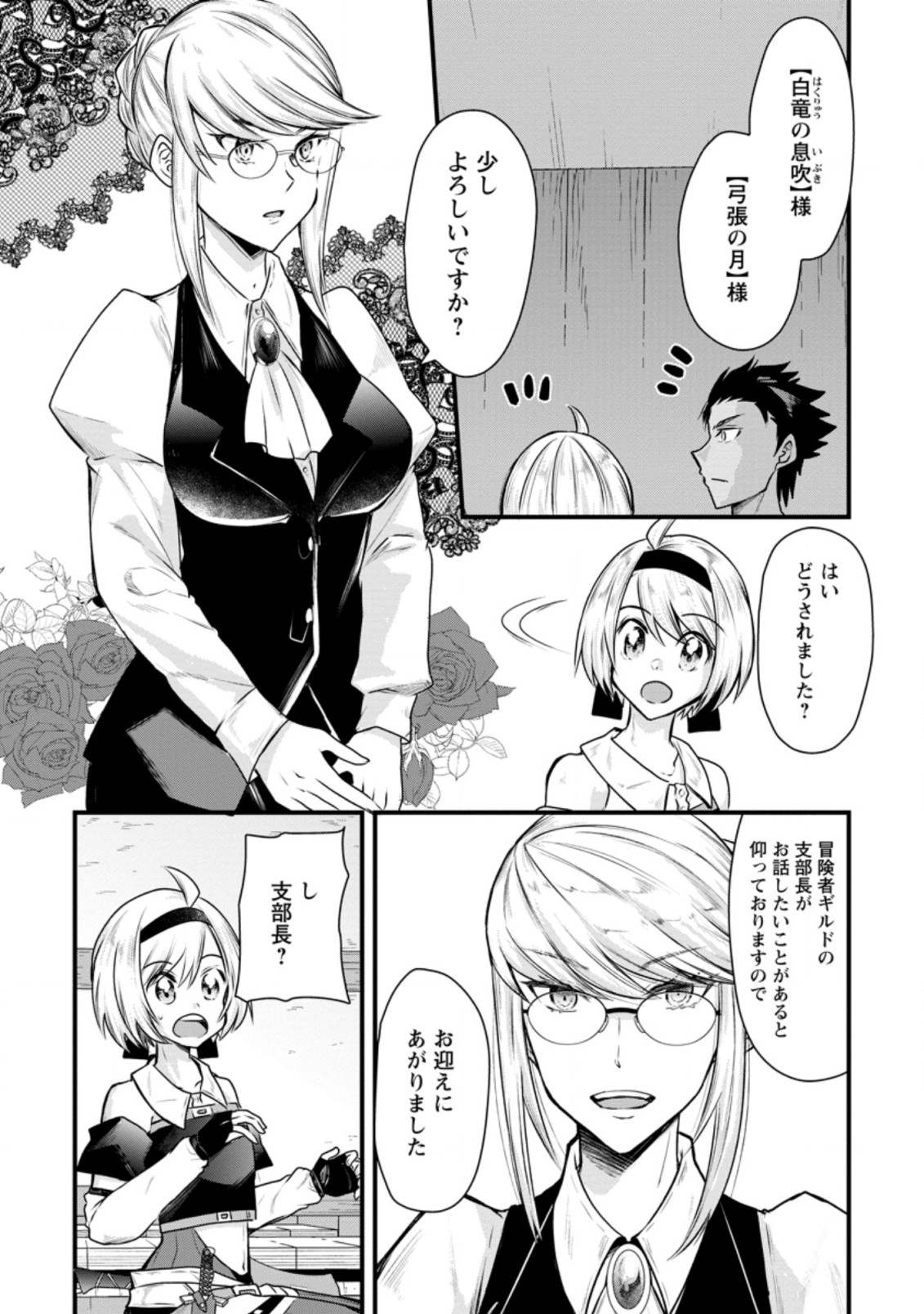 BOUKENSHA GUILD NO BANNOU ADVISOR (MANGA) - raw - Chapter 7.1 - https://jpdd.ccdd.to/JPDD/boukenshaguildnobannouadvisormanga/171239/bbhxo2ml1qu.jpg