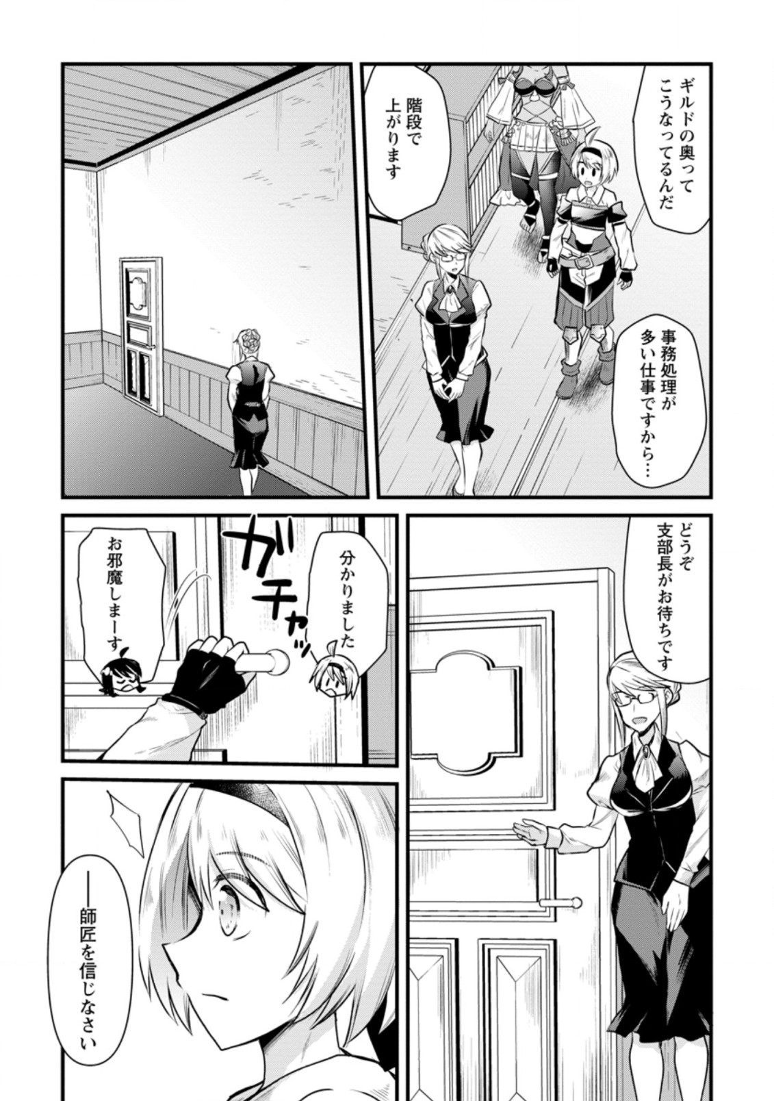 BOUKENSHA GUILD NO BANNOU ADVISOR (MANGA) - raw - Chapter 7.1 - https://jpdd.ccdd.to/JPDD/boukenshaguildnobannouadvisormanga/171239/f1v45glpbra.jpg