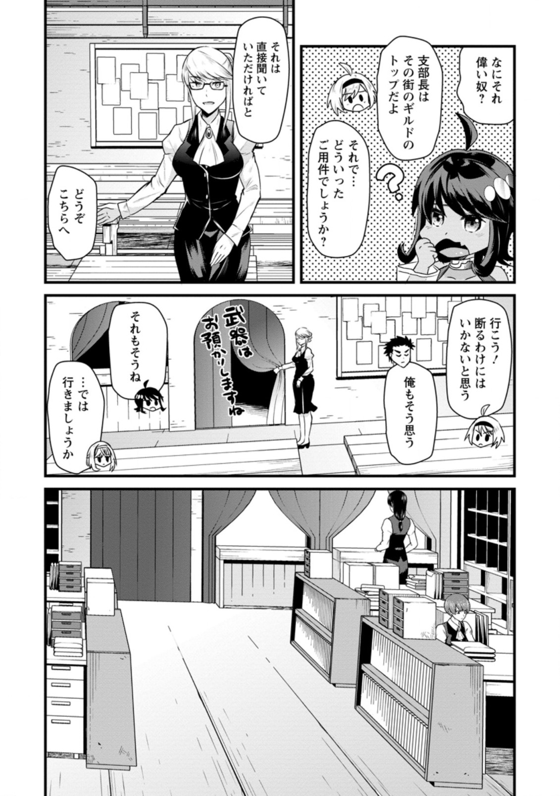 BOUKENSHA GUILD NO BANNOU ADVISOR (MANGA) - raw - Chapter 7.1 - https://jpdd.ccdd.to/JPDD/boukenshaguildnobannouadvisormanga/171239/thf1fjf5t1q.jpg