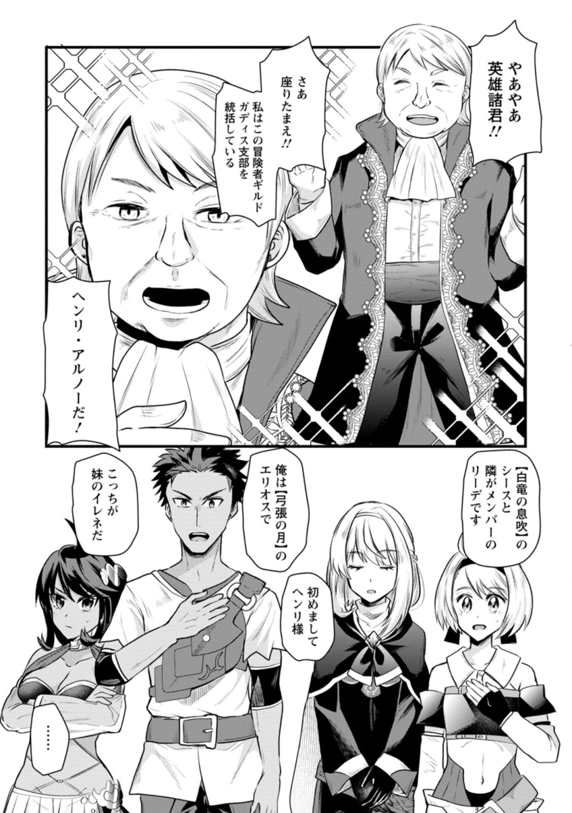 BOUKENSHA GUILD NO BANNOU ADVISOR (MANGA) - raw - Chapter 7.1 - https://jpdd.ccdd.to/JPDD/boukenshaguildnobannouadvisormanga/171239/u3zuapcy3hl.jpg