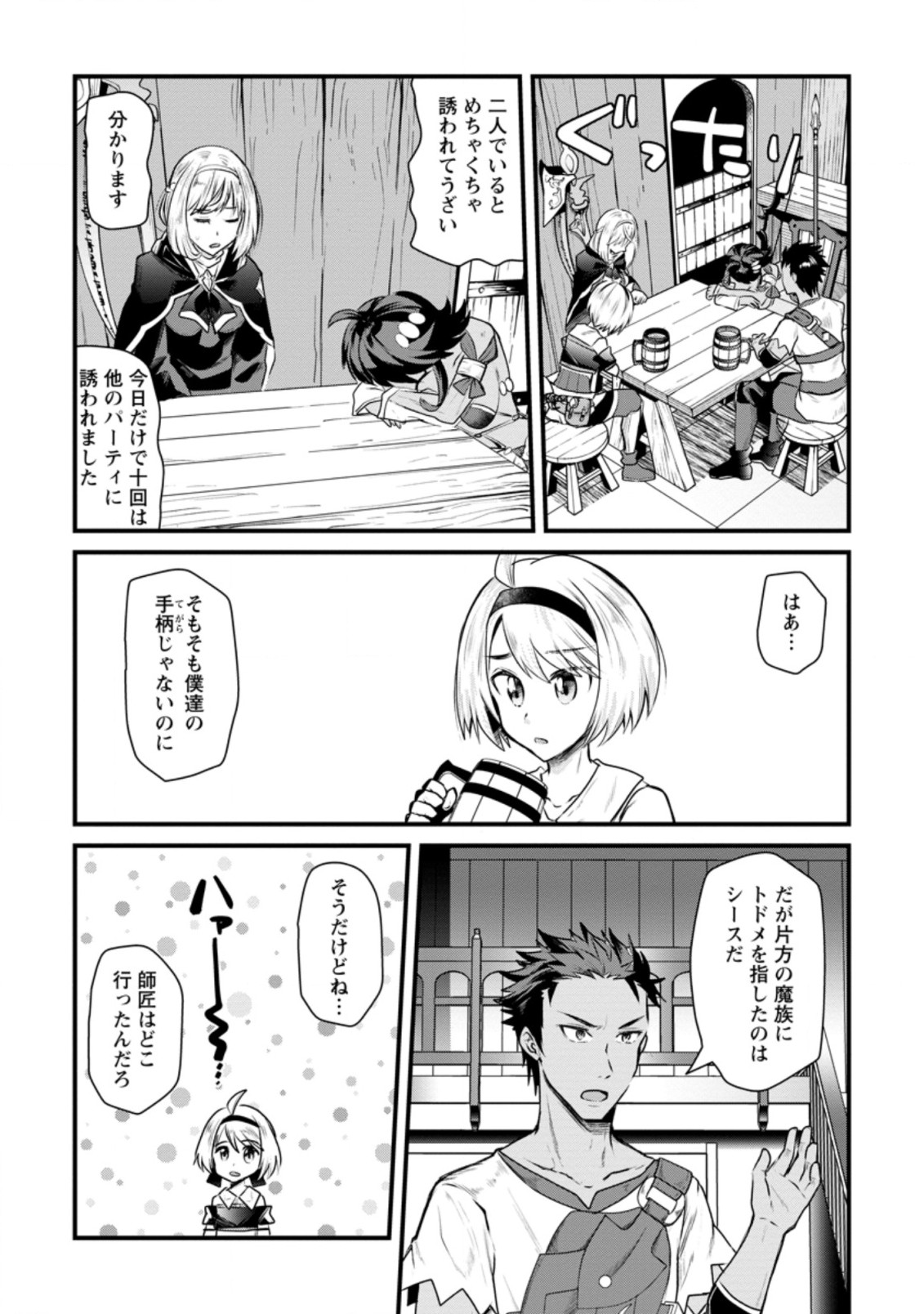 BOUKENSHA GUILD NO BANNOU ADVISOR (MANGA) - raw - Chapter 7.1 - https://jpdd.ccdd.to/JPDD/boukenshaguildnobannouadvisormanga/171239/xiufsysik0y.jpg