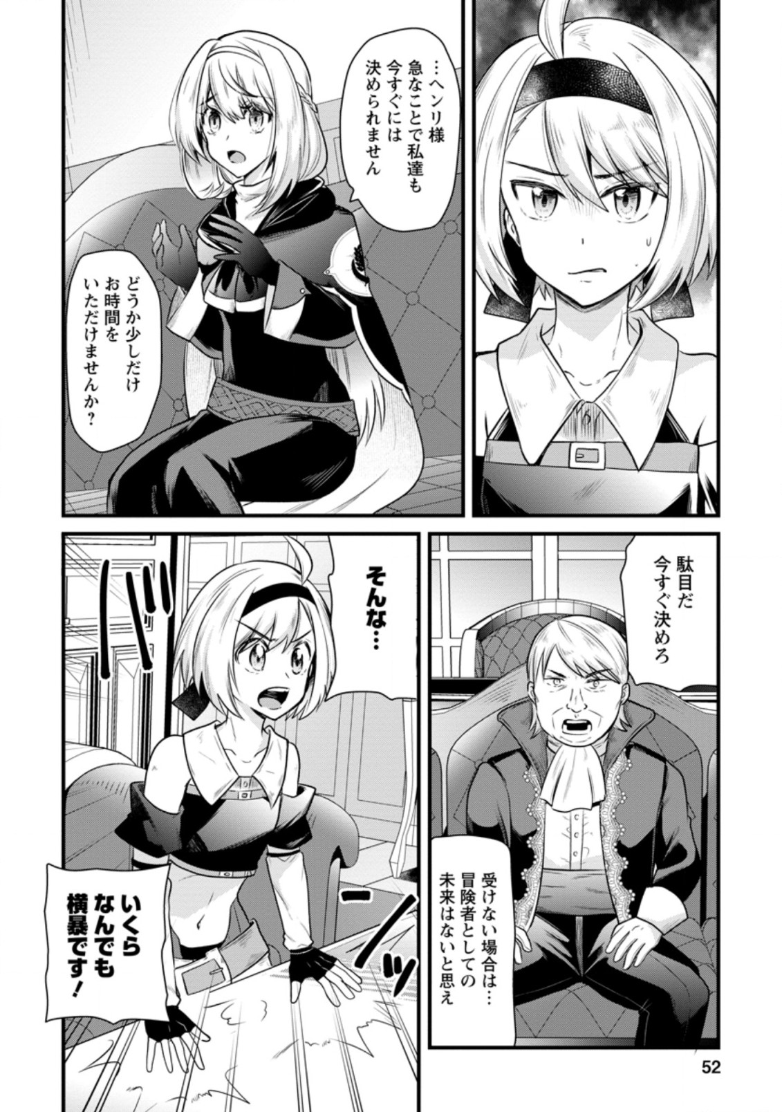 BOUKENSHA GUILD NO BANNOU ADVISOR (MANGA) - raw - Chapter 7.2 - https://jpdd.ccdd.to/JPDD/boukenshaguildnobannouadvisormanga/172312/20crplwab4j.jpg