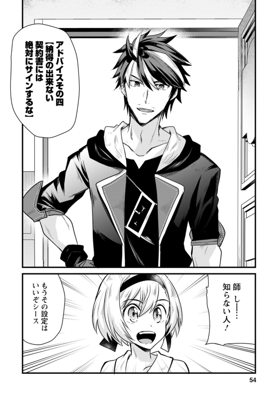 BOUKENSHA GUILD NO BANNOU ADVISOR (MANGA) - raw - Chapter 7.2 - https://jpdd.ccdd.to/JPDD/boukenshaguildnobannouadvisormanga/172312/3nmqgo5tagz.jpg