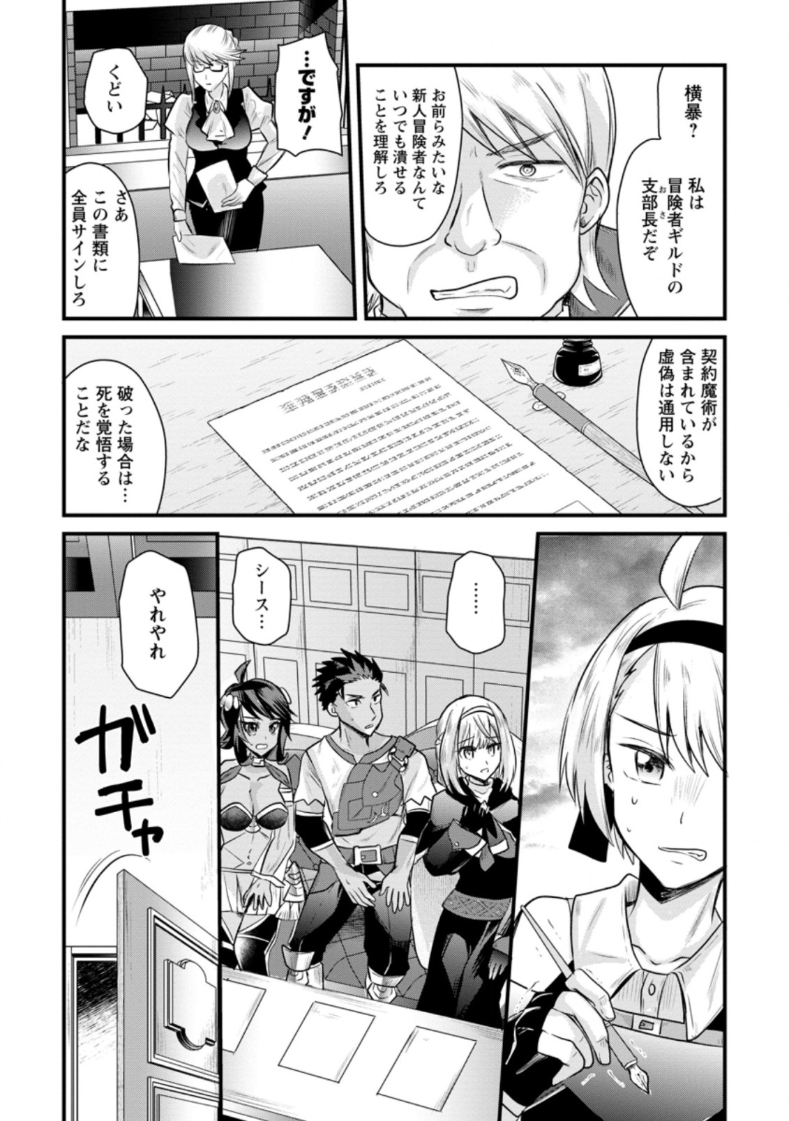 BOUKENSHA GUILD NO BANNOU ADVISOR (MANGA) - raw - Chapter 7.2 - https://jpdd.ccdd.to/JPDD/boukenshaguildnobannouadvisormanga/172312/cs5hlbnxbyb.jpg