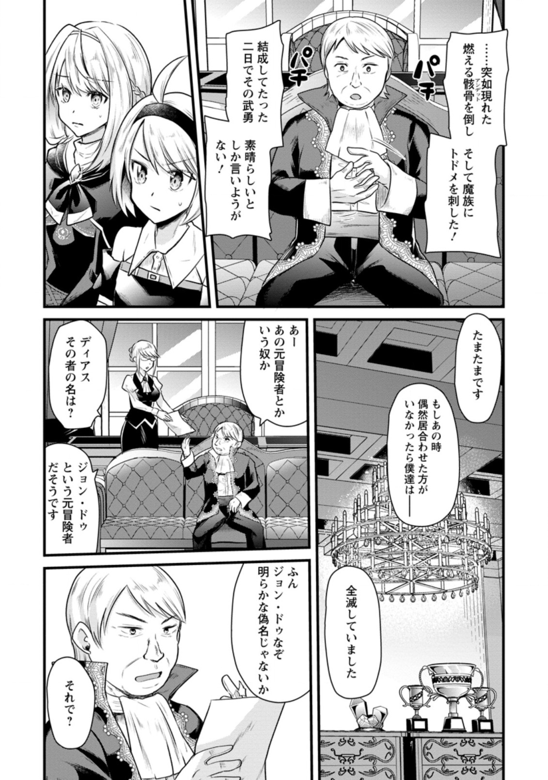 BOUKENSHA GUILD NO BANNOU ADVISOR (MANGA) - raw - Chapter 7.2 - https://jpdd.ccdd.to/JPDD/boukenshaguildnobannouadvisormanga/172312/ibull0hkcbn.jpg