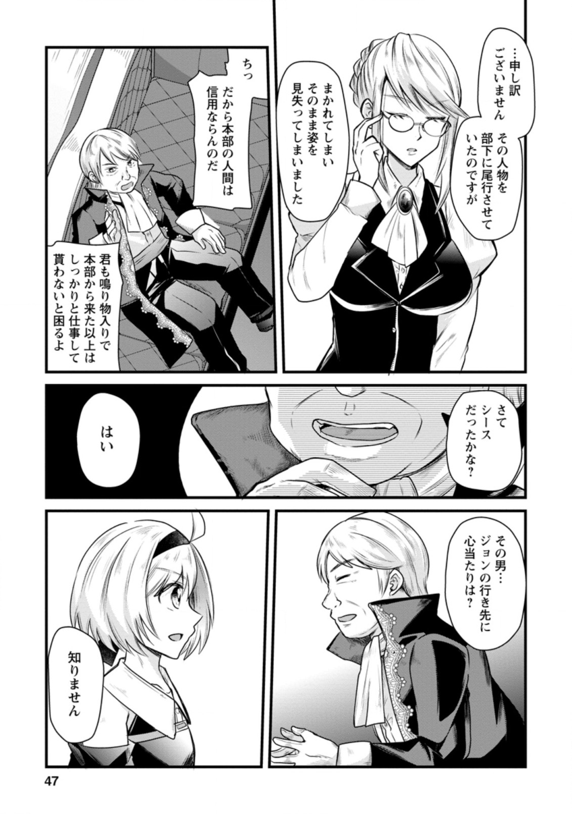 BOUKENSHA GUILD NO BANNOU ADVISOR (MANGA) - raw - Chapter 7.2 - https://jpdd.ccdd.to/JPDD/boukenshaguildnobannouadvisormanga/172312/iqu1mkingig.jpg