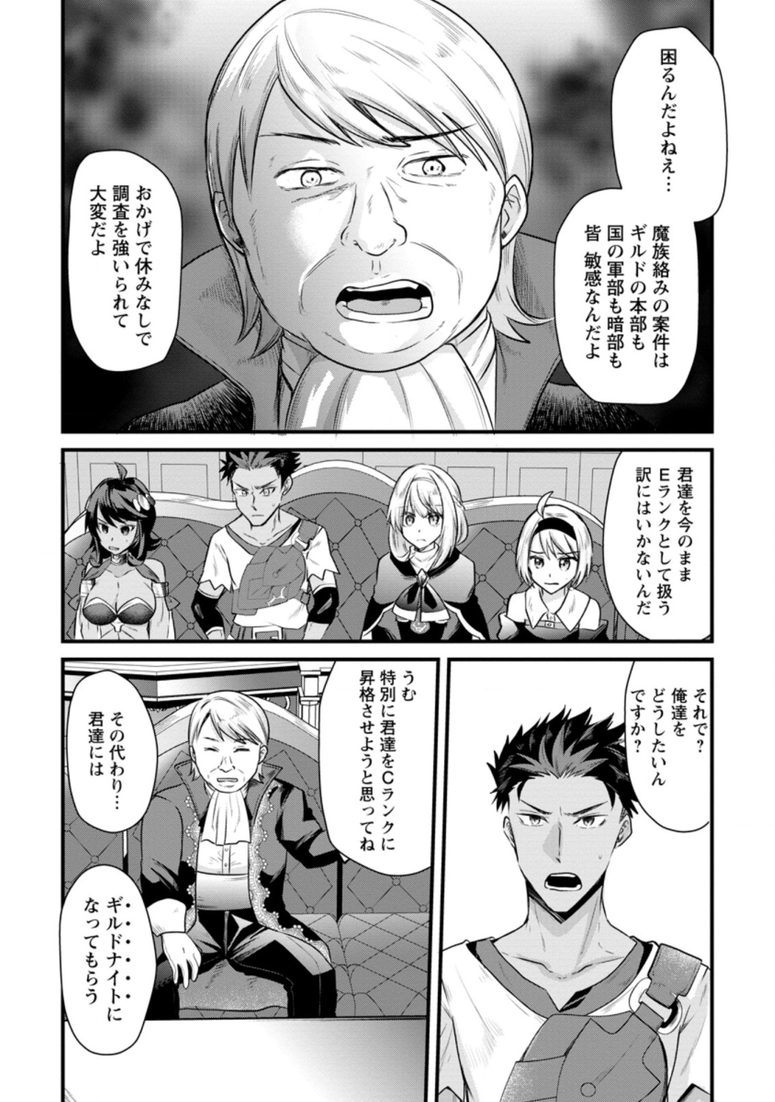 BOUKENSHA GUILD NO BANNOU ADVISOR (MANGA) - raw - Chapter 7.2 - https://jpdd.ccdd.to/JPDD/boukenshaguildnobannouadvisormanga/172312/l0c1t0uvyt1.jpg