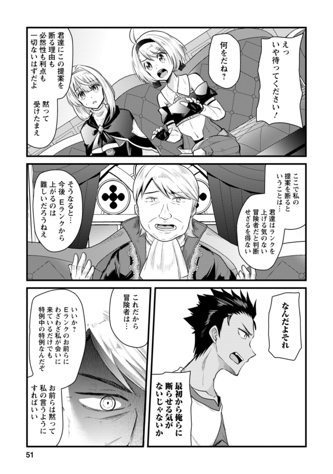 BOUKENSHA GUILD NO BANNOU ADVISOR (MANGA) - raw - Chapter 7.2 - https://jpdd.ccdd.to/JPDD/boukenshaguildnobannouadvisormanga/172312/vfjmzqenb20.jpg