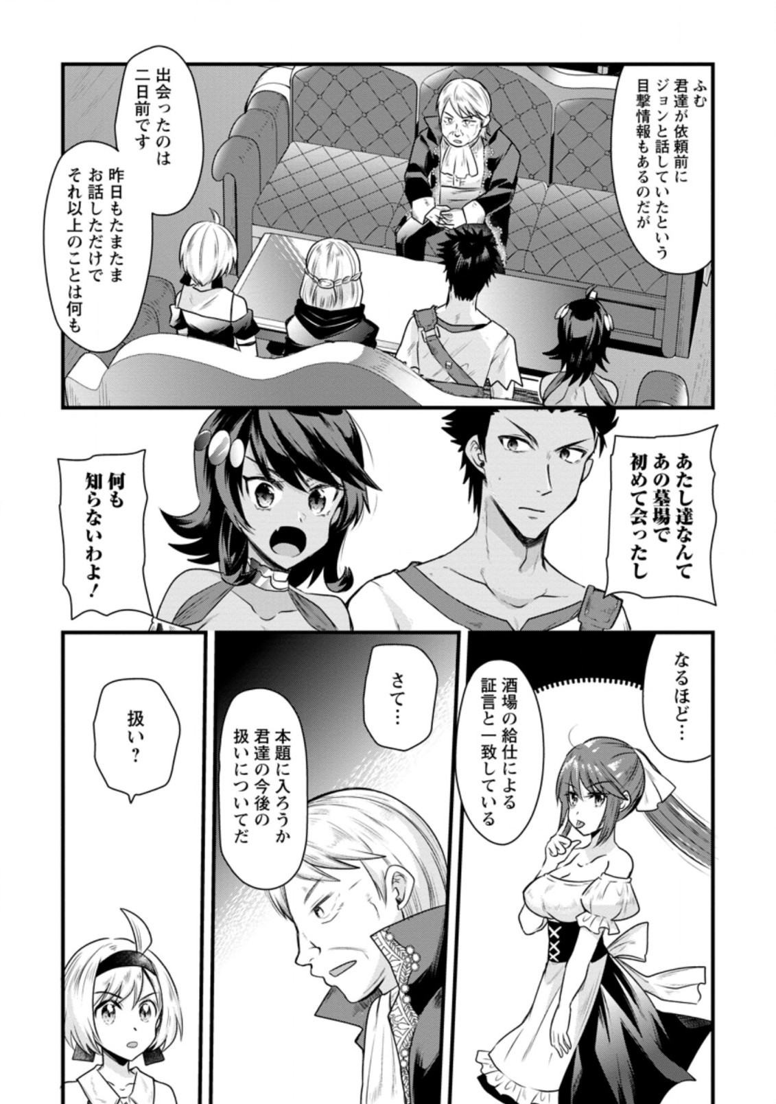 BOUKENSHA GUILD NO BANNOU ADVISOR (MANGA) - raw - Chapter 7.2 - https://jpdd.ccdd.to/JPDD/boukenshaguildnobannouadvisormanga/172312/xvmekyndulp.jpg