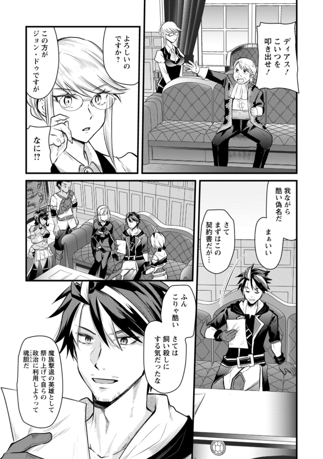 BOUKENSHA GUILD NO BANNOU ADVISOR (MANGA) - raw - Chapter 7.3 - https://jpdd.ccdd.to/JPDD/boukenshaguildnobannouadvisormanga/173524/0cr0azimccv.jpg