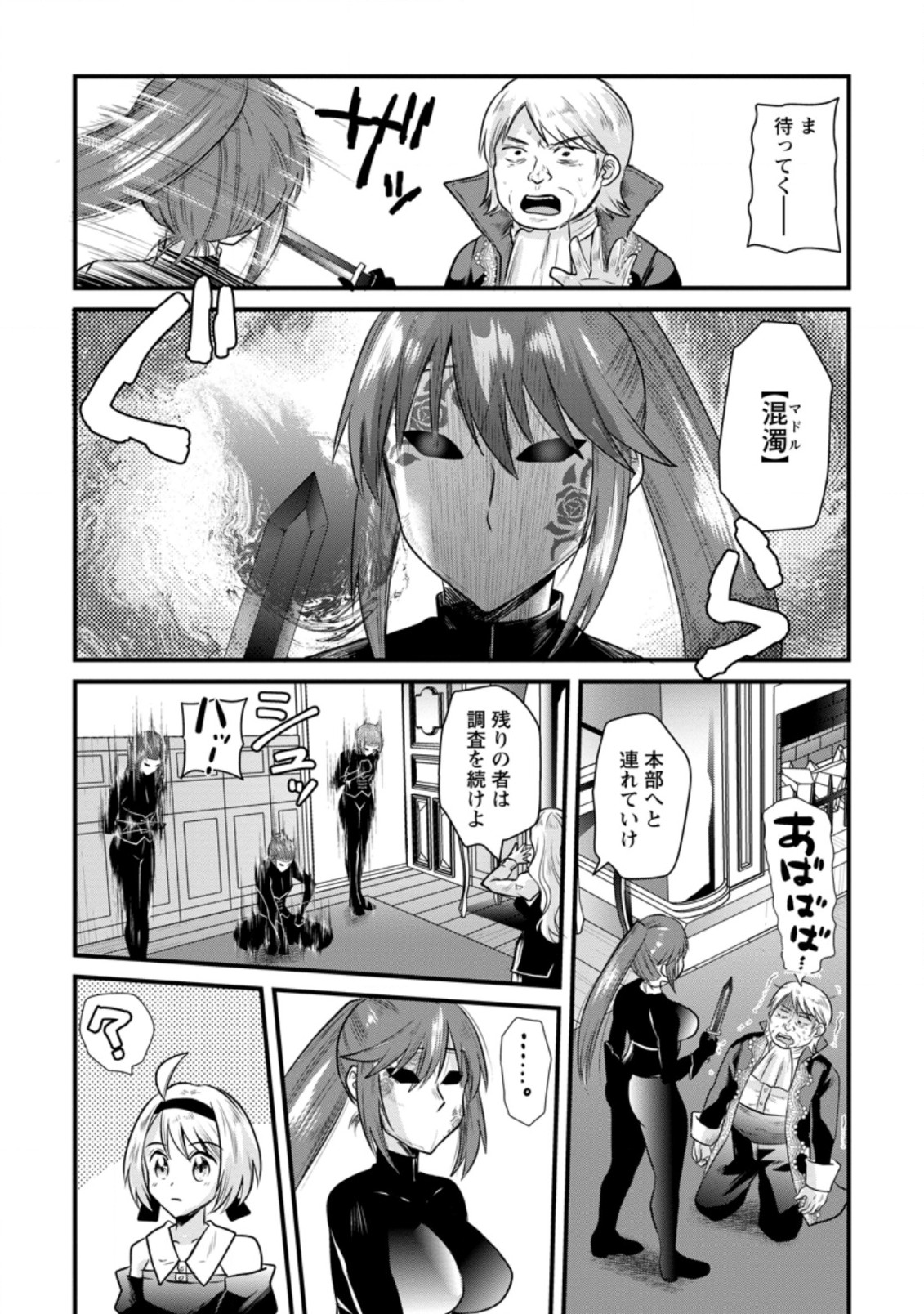 BOUKENSHA GUILD NO BANNOU ADVISOR (MANGA) - raw - Chapter 7.3 - https://jpdd.ccdd.to/JPDD/boukenshaguildnobannouadvisormanga/173524/1mln2bgmsqp.jpg