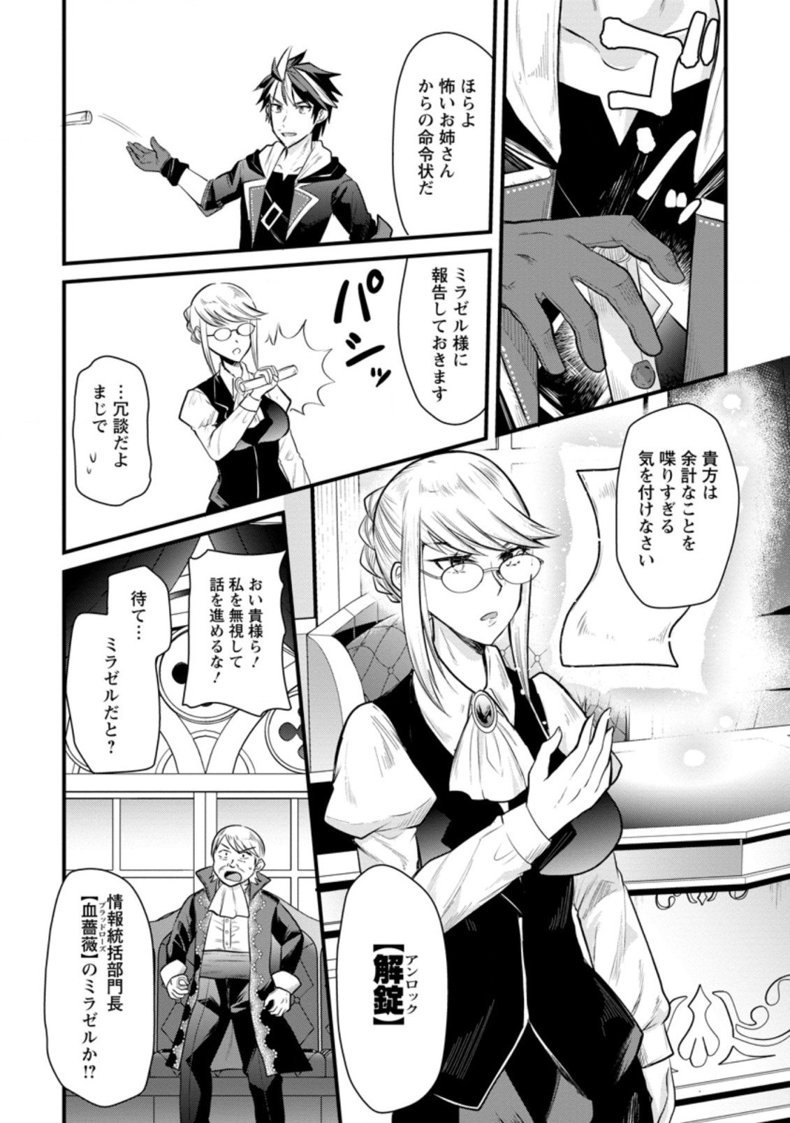 BOUKENSHA GUILD NO BANNOU ADVISOR (MANGA) - raw - Chapter 7.3 - https://jpdd.ccdd.to/JPDD/boukenshaguildnobannouadvisormanga/173524/1wo4gsl3soa.jpg