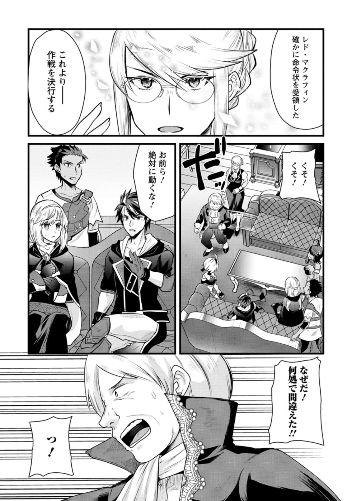 BOUKENSHA GUILD NO BANNOU ADVISOR (MANGA) - raw - Chapter 7.3 - https://jpdd.ccdd.to/JPDD/boukenshaguildnobannouadvisormanga/173524/2jwkipdoygo.jpg