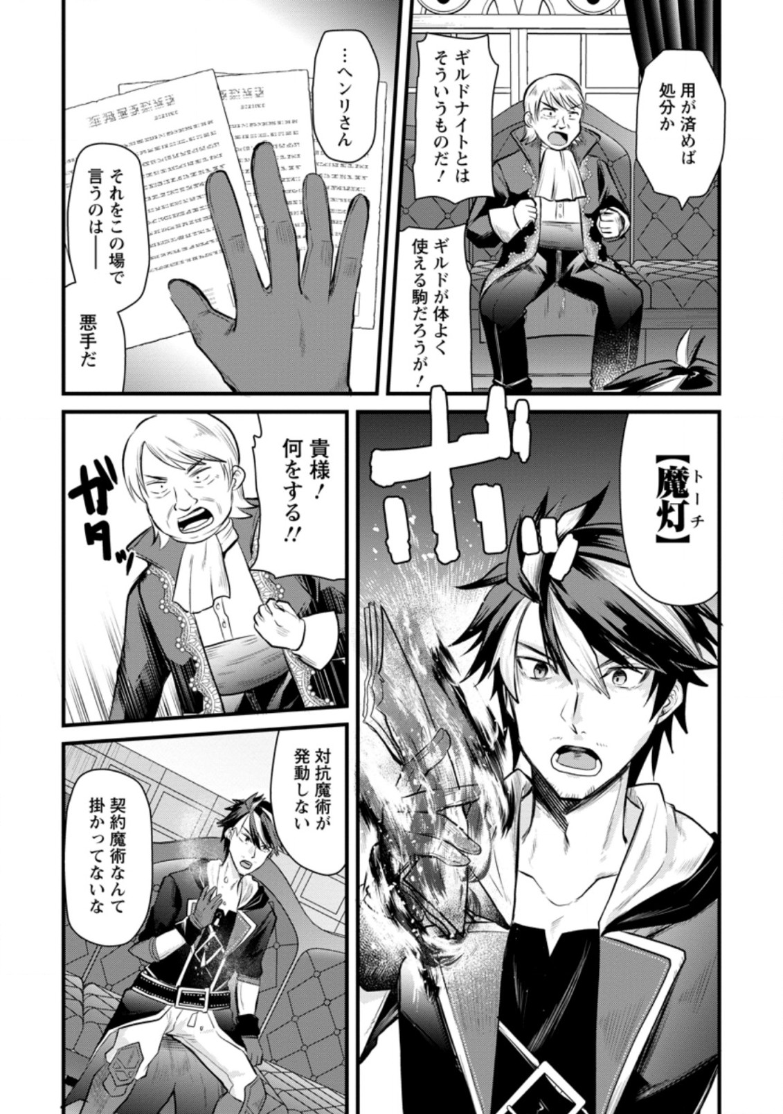 BOUKENSHA GUILD NO BANNOU ADVISOR (MANGA) - raw - Chapter 7.3 - https://jpdd.ccdd.to/JPDD/boukenshaguildnobannouadvisormanga/173524/bf1vo150kk5.jpg