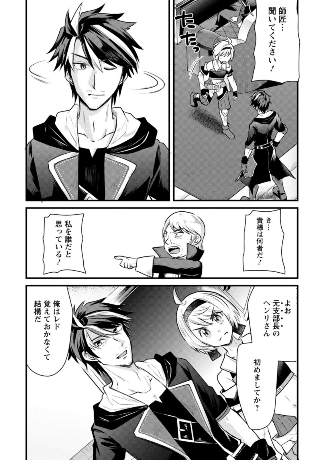 BOUKENSHA GUILD NO BANNOU ADVISOR (MANGA) - raw - Chapter 7.3 - https://jpdd.ccdd.to/JPDD/boukenshaguildnobannouadvisormanga/173524/ga03vi5hov2.jpg
