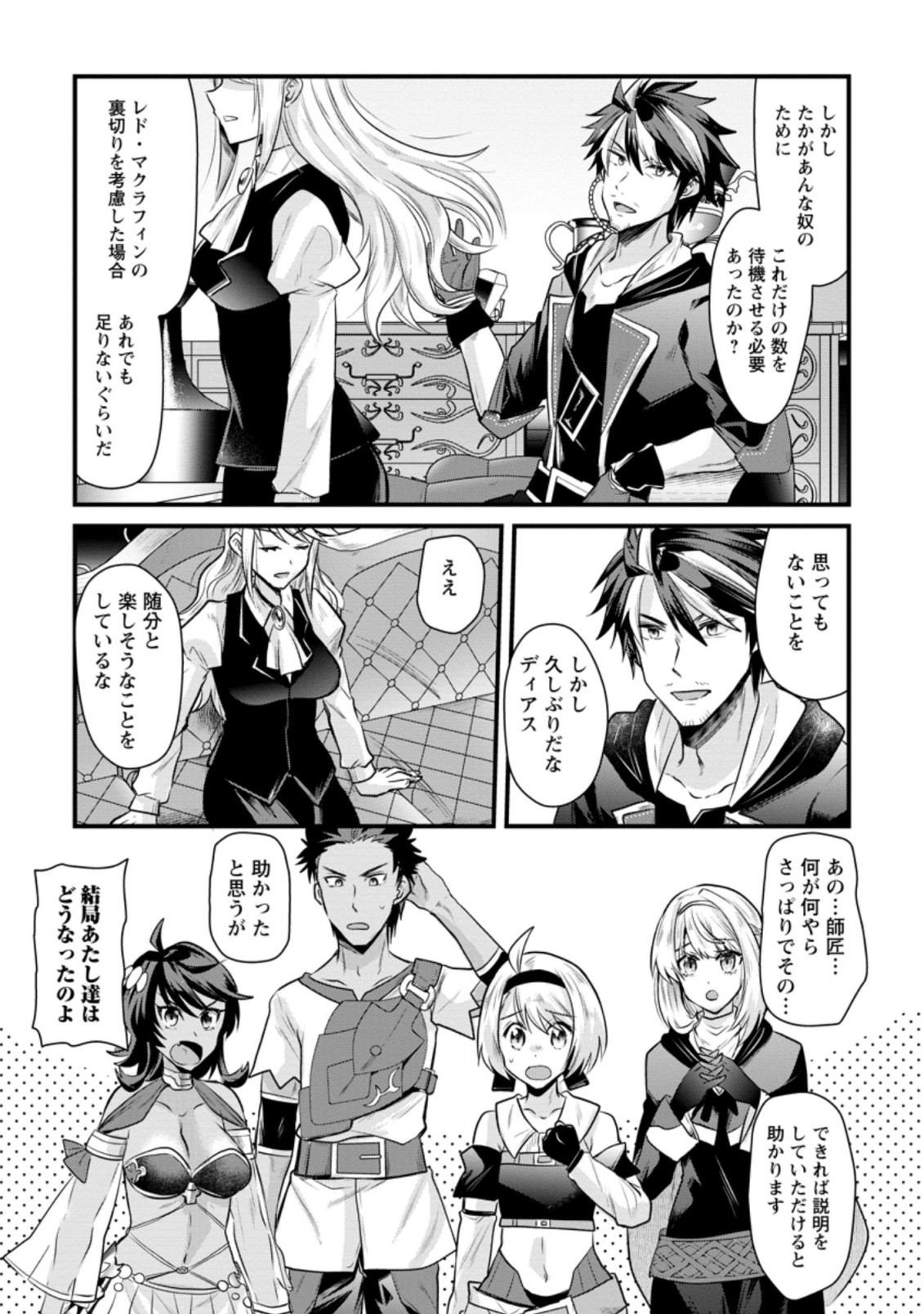 BOUKENSHA GUILD NO BANNOU ADVISOR (MANGA) - raw - Chapter 7.3 - https://jpdd.ccdd.to/JPDD/boukenshaguildnobannouadvisormanga/173524/wey1p0pxvcz.jpg