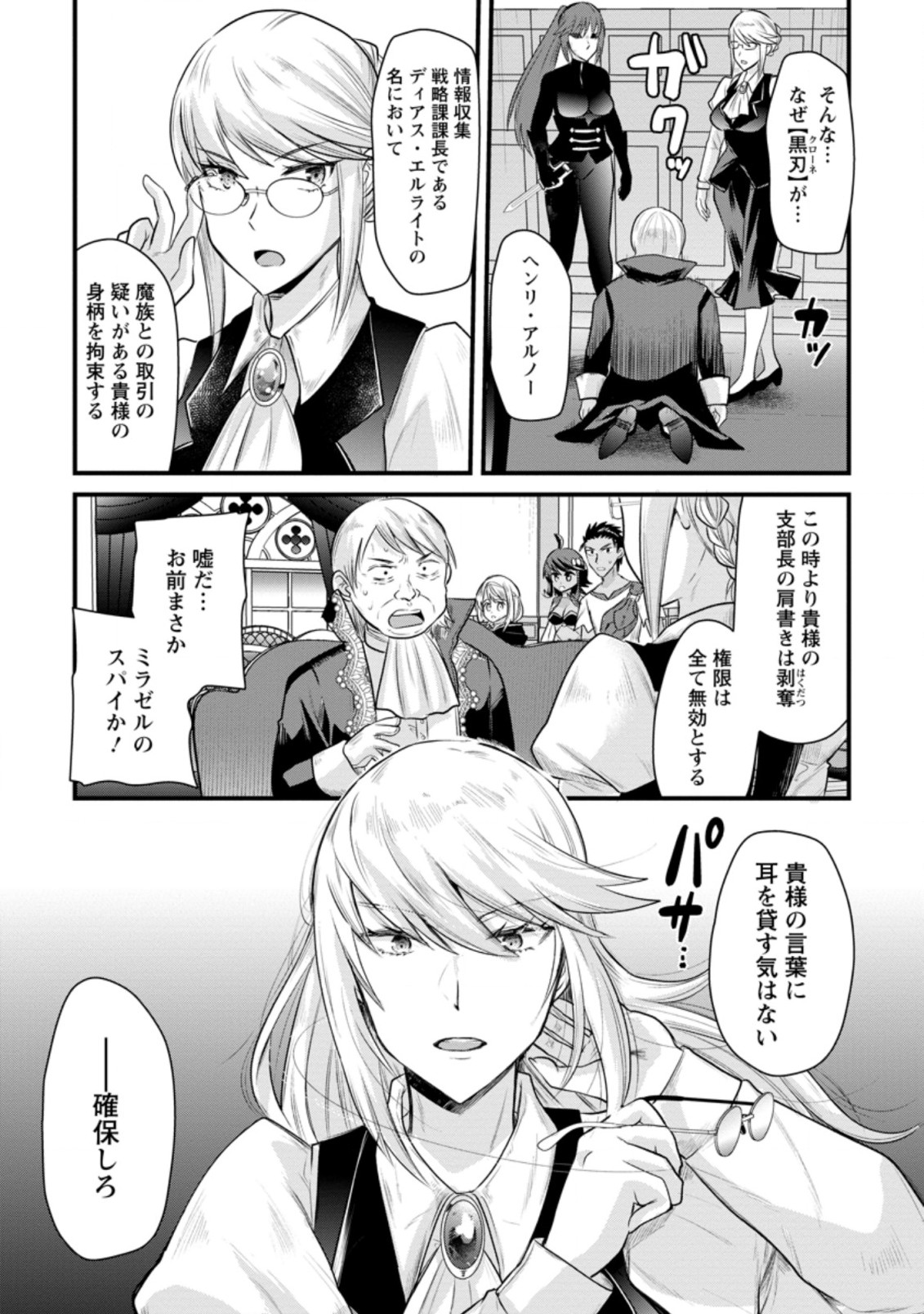 BOUKENSHA GUILD NO BANNOU ADVISOR (MANGA) - raw - Chapter 7.3 - https://jpdd.ccdd.to/JPDD/boukenshaguildnobannouadvisormanga/173524/xshgwaehcdi.jpg