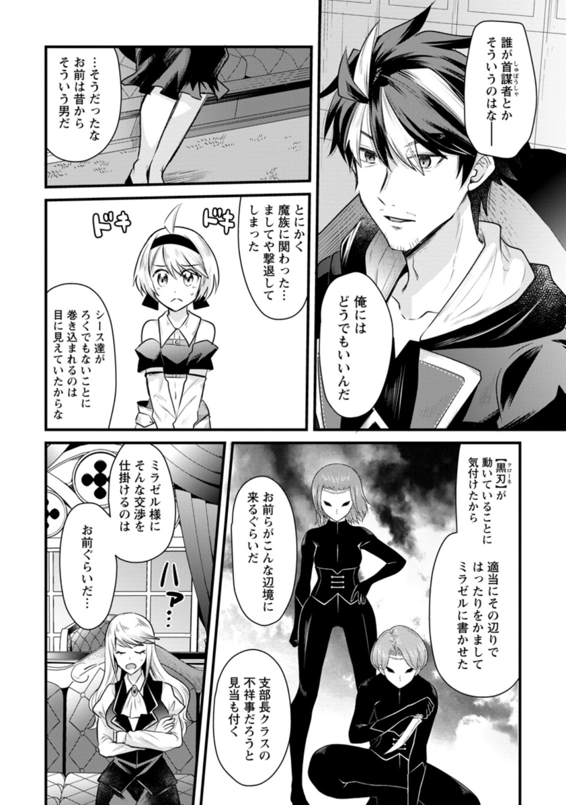 BOUKENSHA GUILD NO BANNOU ADVISOR (MANGA) - raw - Chapter 8.1 - https://jpdd.ccdd.to/JPDD/boukenshaguildnobannouadvisormanga/174874/1omgoclpzbu.jpg