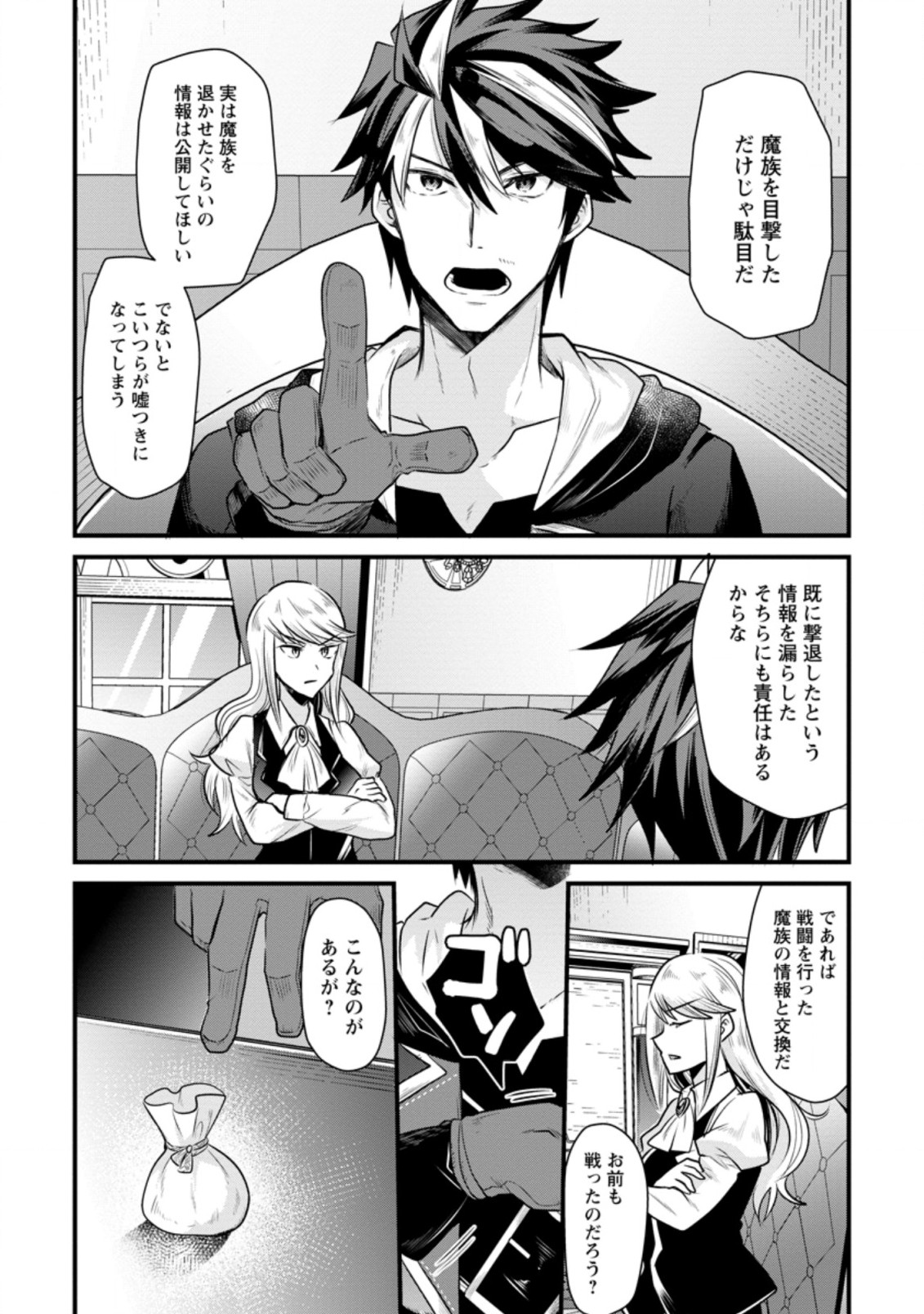 BOUKENSHA GUILD NO BANNOU ADVISOR (MANGA) - raw - Chapter 8.1 - https://jpdd.ccdd.to/JPDD/boukenshaguildnobannouadvisormanga/174874/44hqpuwpxvf.jpg
