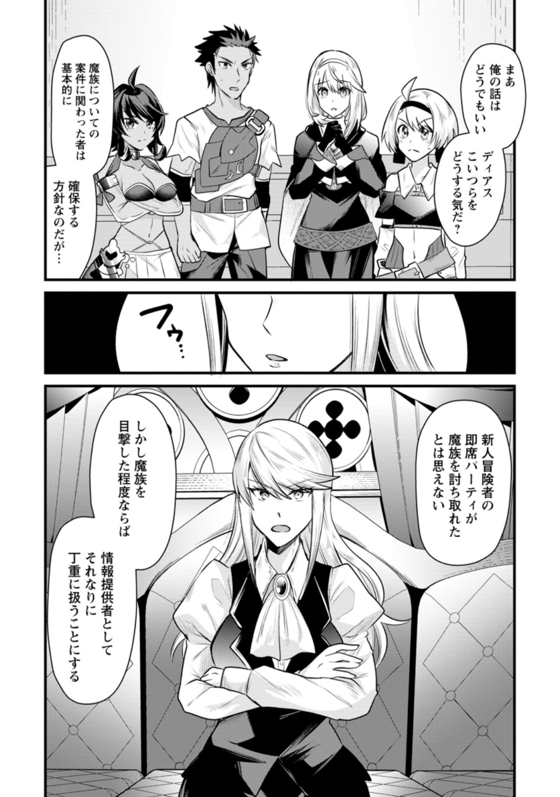 BOUKENSHA GUILD NO BANNOU ADVISOR (MANGA) - raw - Chapter 8.1 - https://jpdd.ccdd.to/JPDD/boukenshaguildnobannouadvisormanga/174874/5xakvxx0nfv.jpg