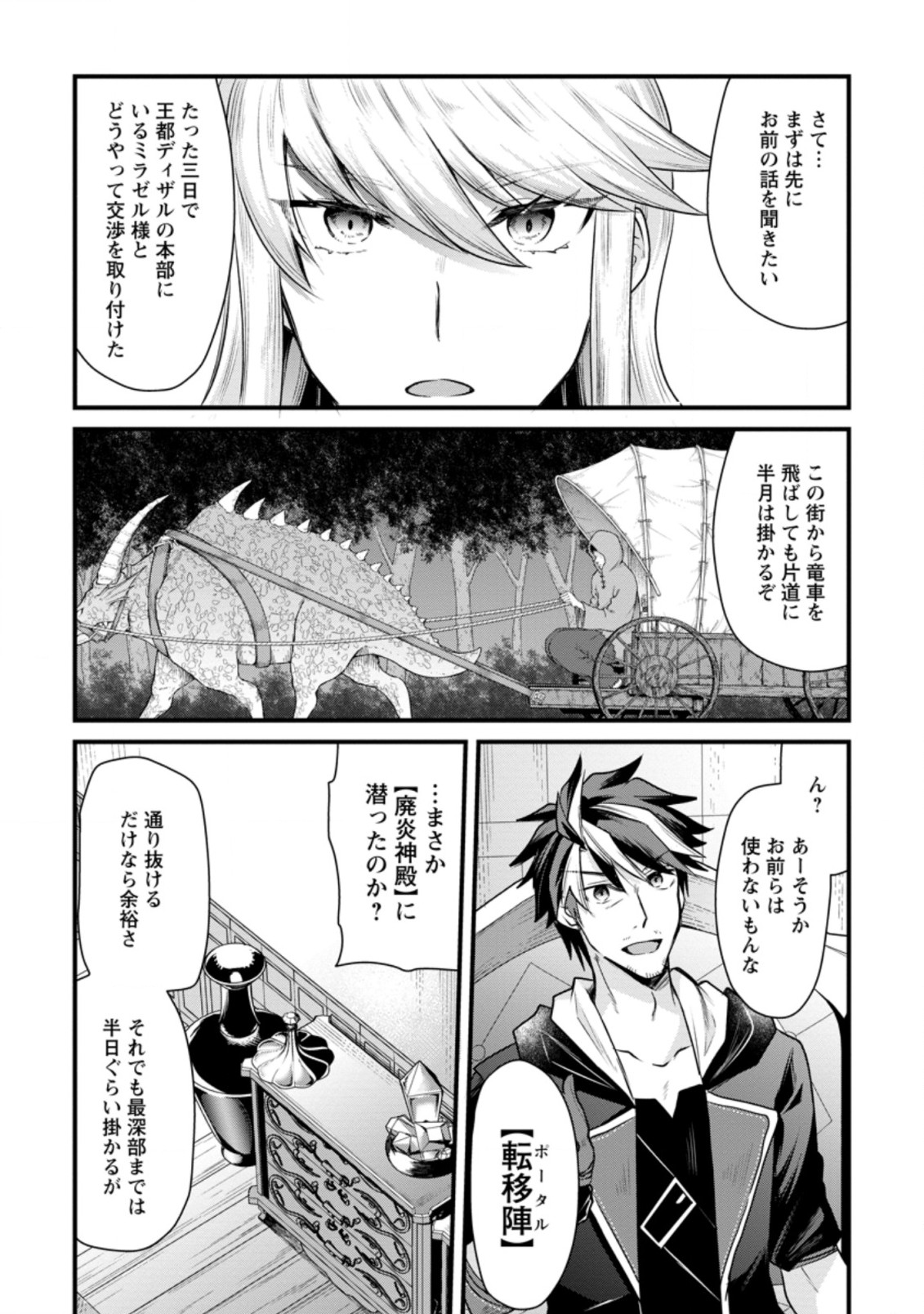 BOUKENSHA GUILD NO BANNOU ADVISOR (MANGA) - raw - Chapter 8.1 - https://jpdd.ccdd.to/JPDD/boukenshaguildnobannouadvisormanga/174874/adcgxluz1sa.jpg