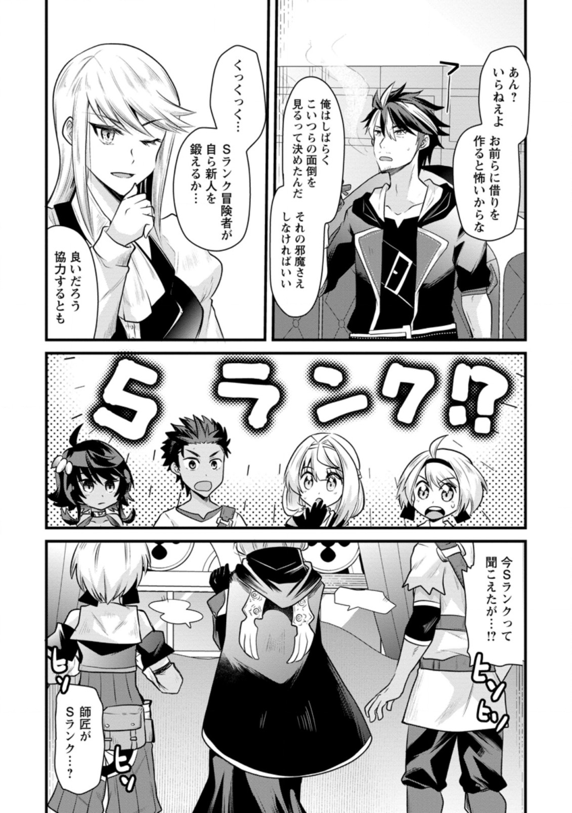 BOUKENSHA GUILD NO BANNOU ADVISOR (MANGA) - raw - Chapter 8.1 - https://jpdd.ccdd.to/JPDD/boukenshaguildnobannouadvisormanga/174874/bbrxeanm41b.jpg