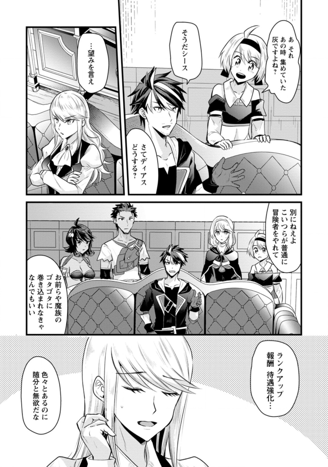 BOUKENSHA GUILD NO BANNOU ADVISOR (MANGA) - raw - Chapter 8.1 - https://jpdd.ccdd.to/JPDD/boukenshaguildnobannouadvisormanga/174874/beivxx0o4t4.jpg