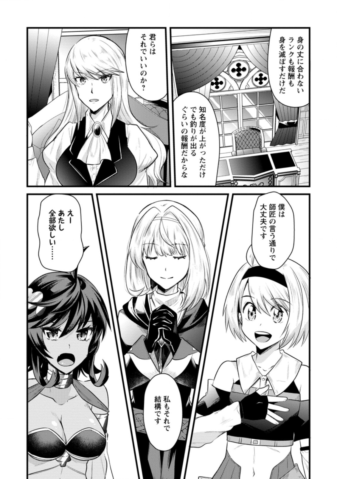 BOUKENSHA GUILD NO BANNOU ADVISOR (MANGA) - raw - Chapter 8.1 - https://jpdd.ccdd.to/JPDD/boukenshaguildnobannouadvisormanga/174874/m4kslot1pwu.jpg