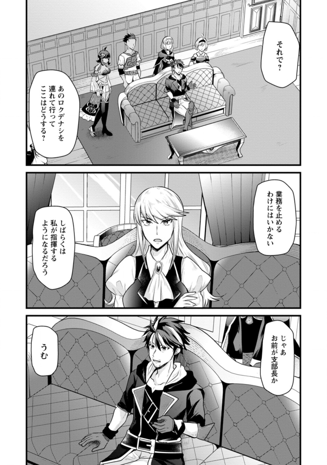 BOUKENSHA GUILD NO BANNOU ADVISOR (MANGA) - raw - Chapter 8.1 - https://jpdd.ccdd.to/JPDD/boukenshaguildnobannouadvisormanga/174874/r4lhrelgoxo.jpg