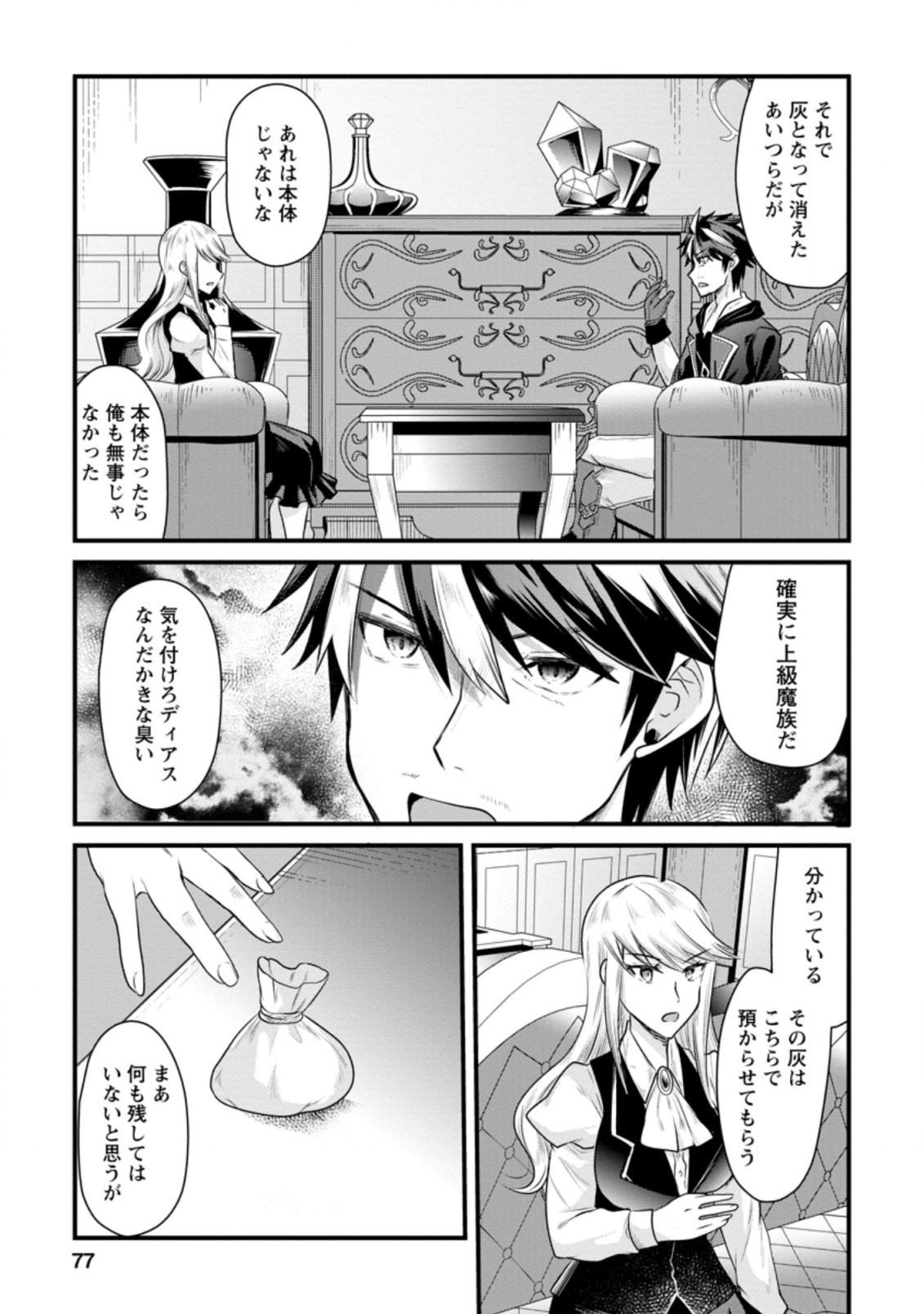 BOUKENSHA GUILD NO BANNOU ADVISOR (MANGA) - raw - Chapter 8.2 - https://jpdd.ccdd.to/JPDD/boukenshaguildnobannouadvisormanga/176193/gify1knak50.jpg